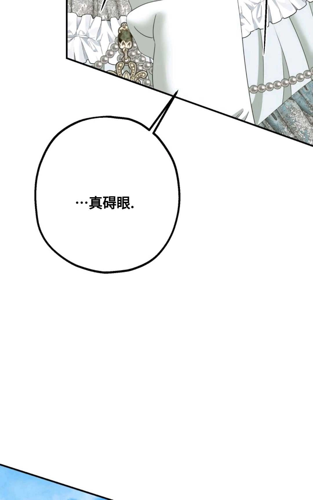 《执着的男主要我成为主角》第18话 第83页
