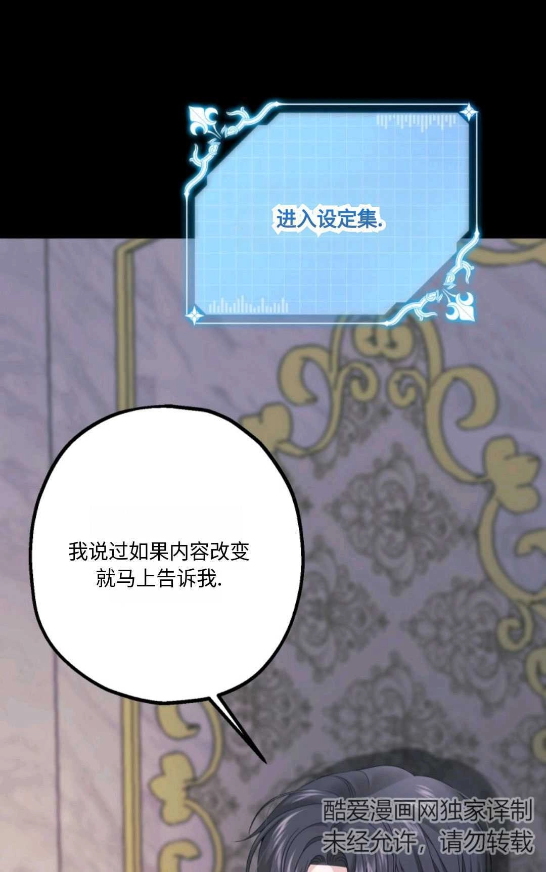 《执着的男主要我成为主角》第18话 第4页