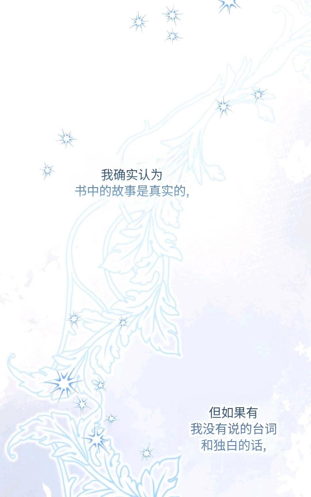 《执着的男主要我成为主角》第18话 第37页