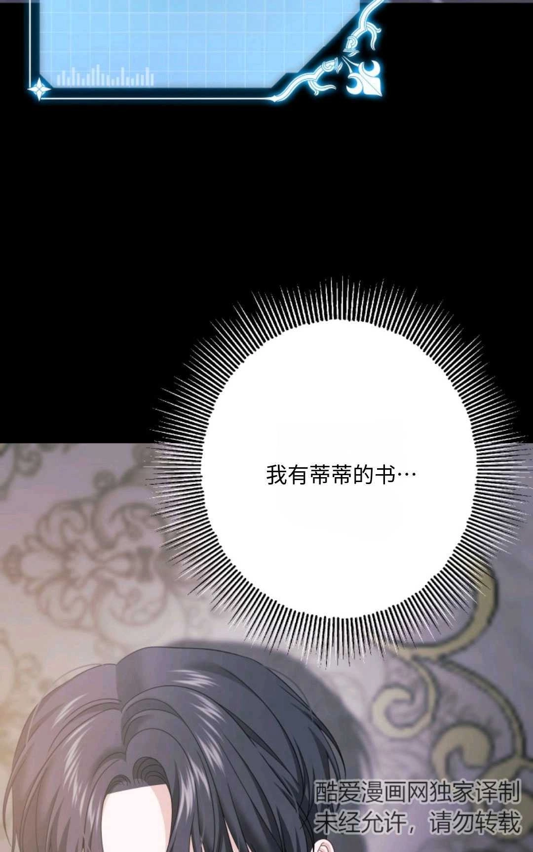 《执着的男主要我成为主角》第18话 第12页