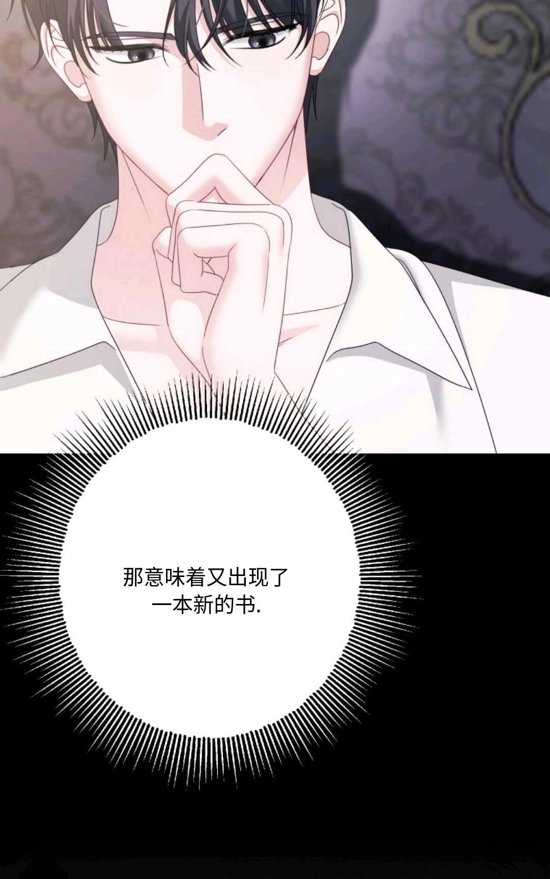 《执着的男主要我成为主角》第18话 第13页