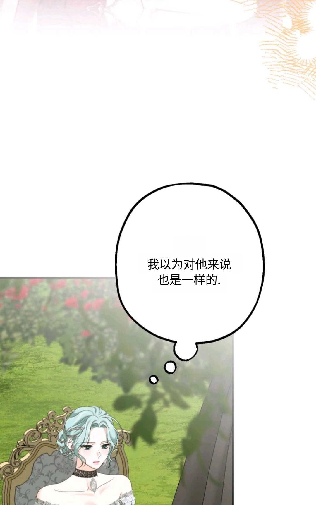 《执着的男主要我成为主角》第18话 第74页