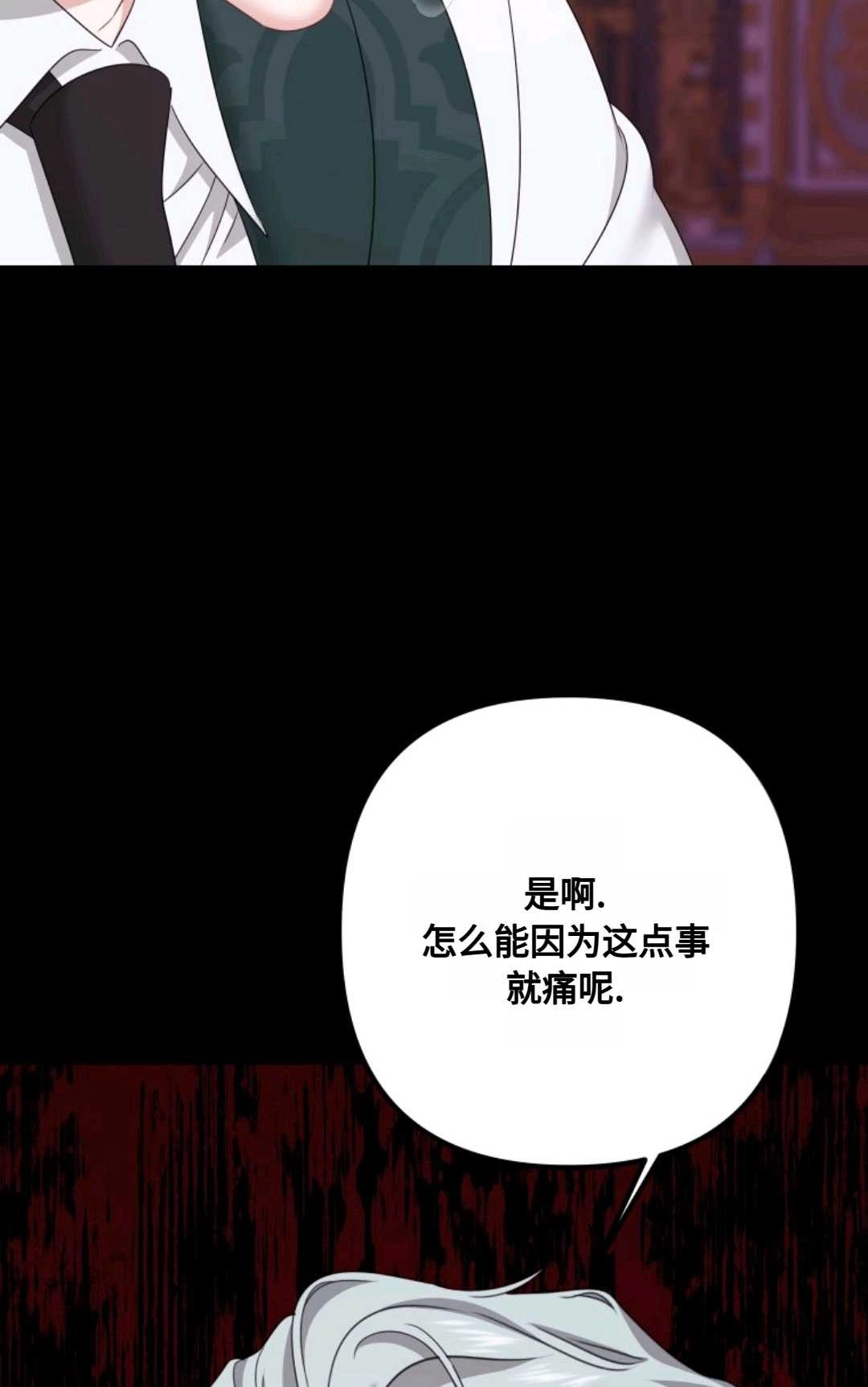 《执着的男主要我成为主角》第18话 第48页