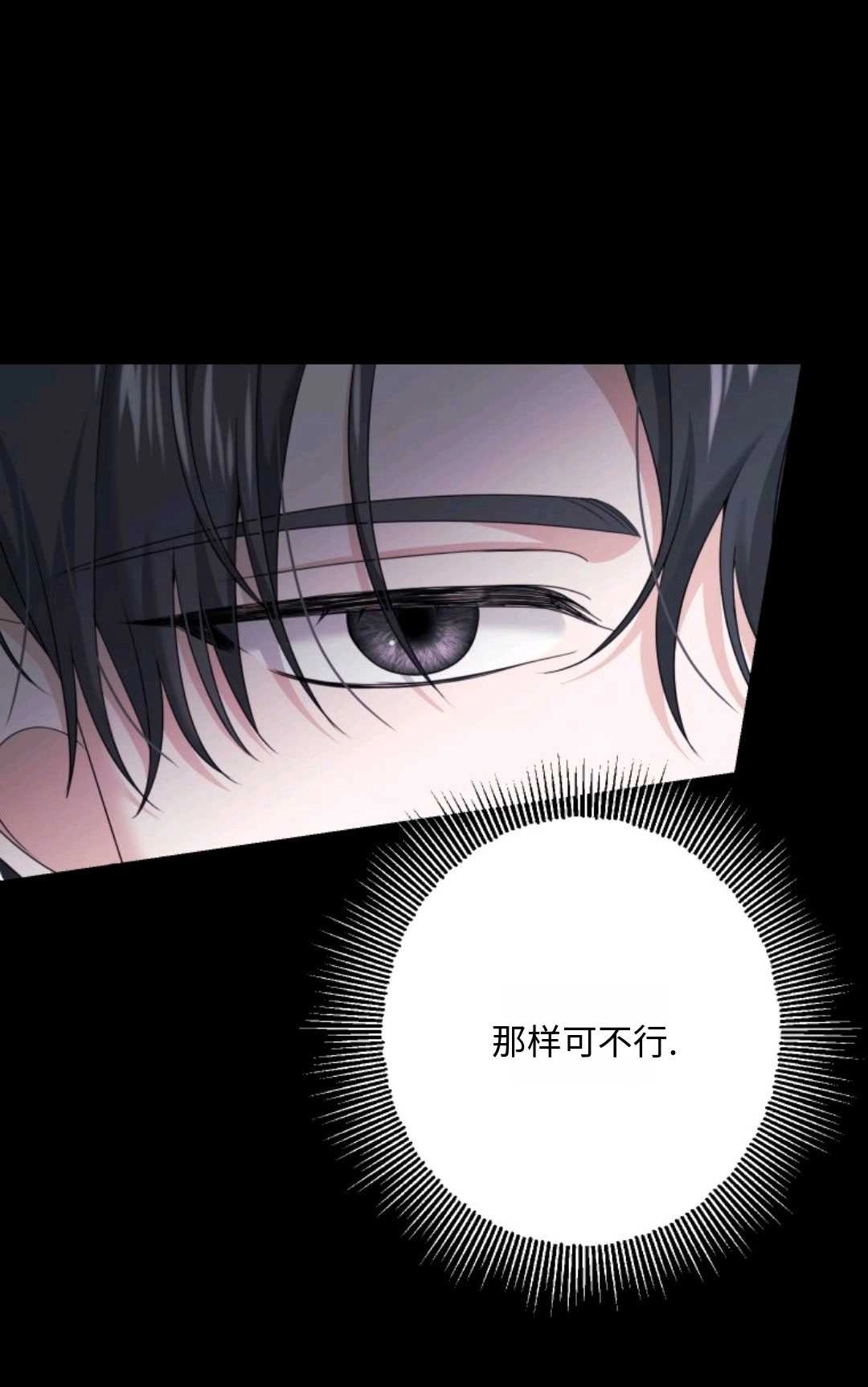 《执着的男主要我成为主角》第18话 第15页
