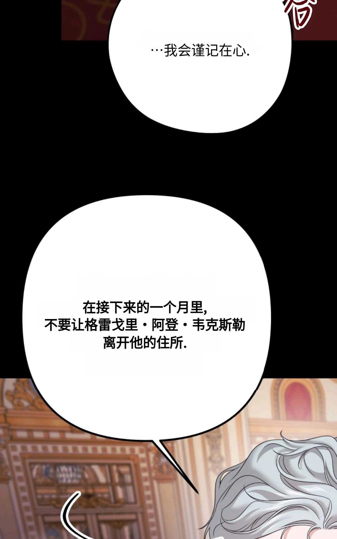 《执着的男主要我成为主角》第18话 第54页