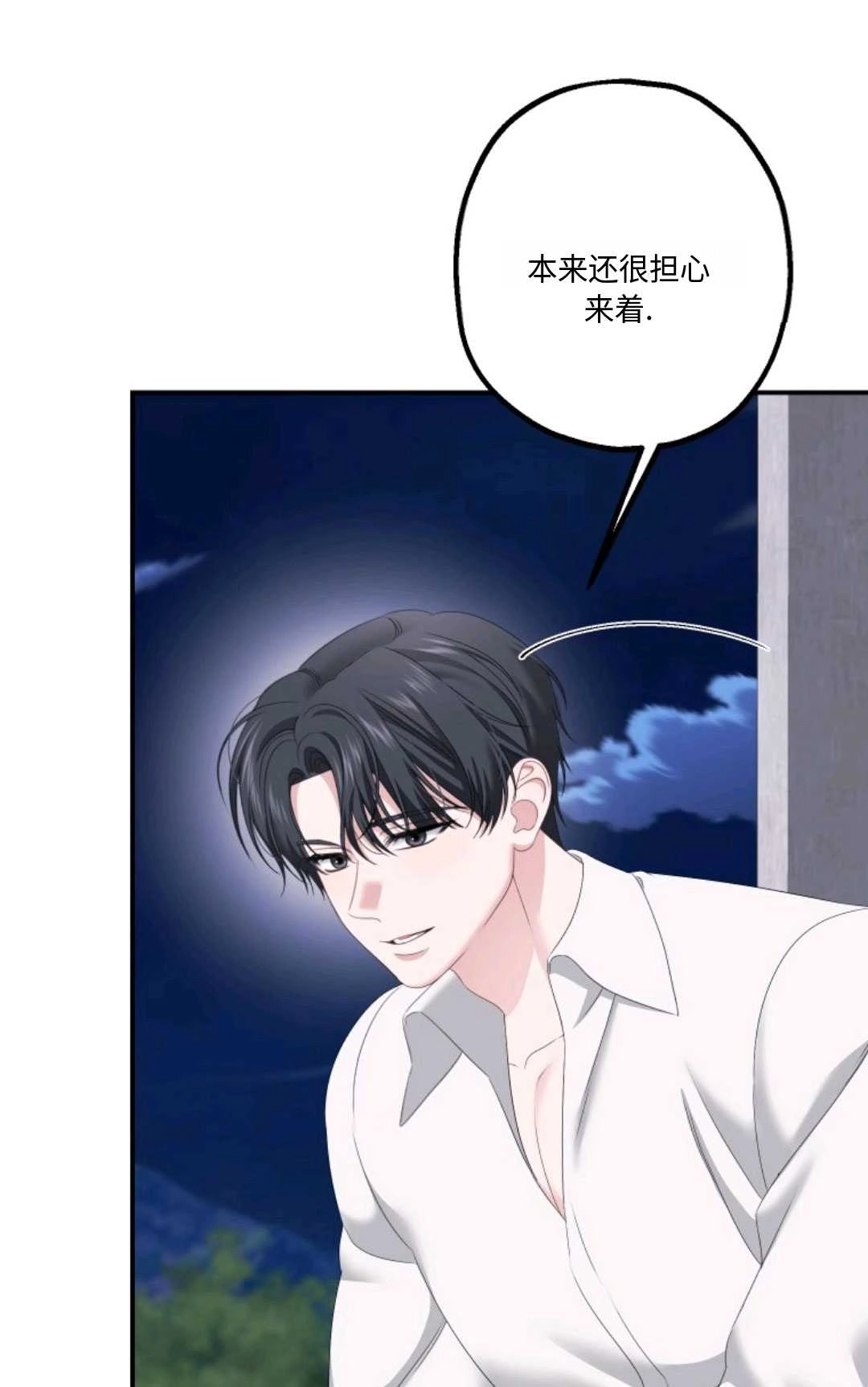 《执着的男主要我成为主角》第19话 第21页