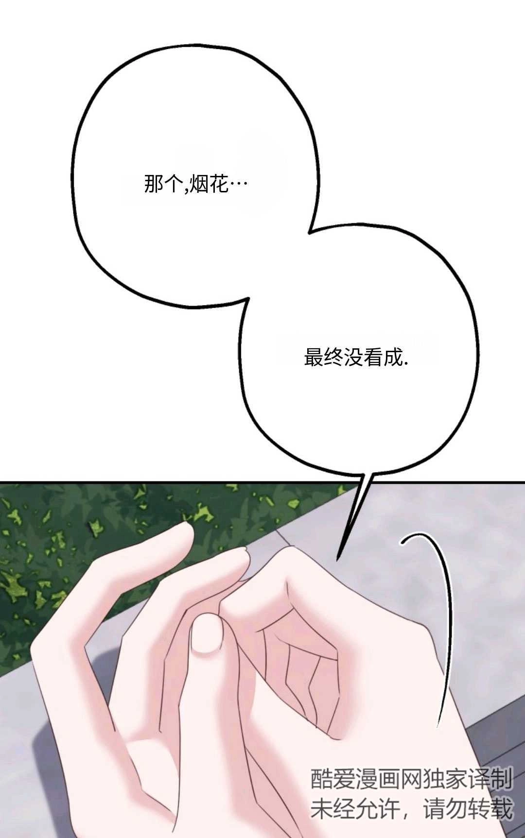 《执着的男主要我成为主角》第19话 第24页