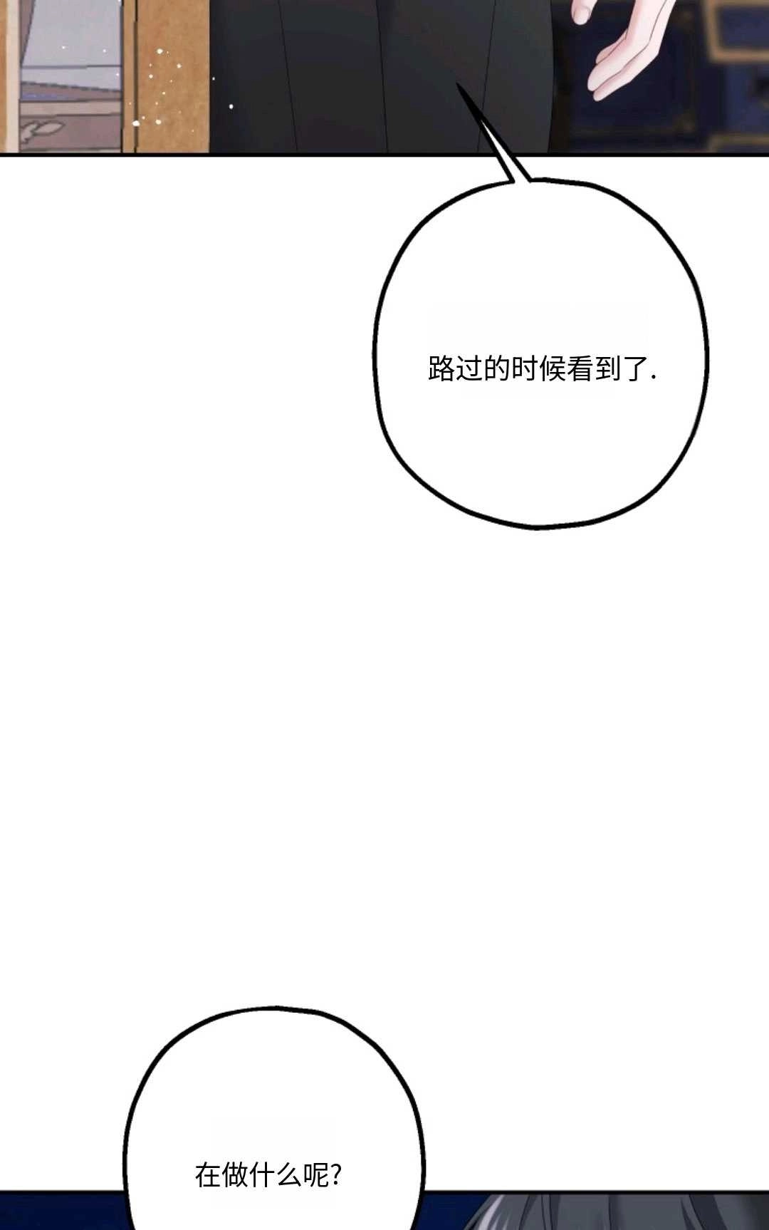 《执着的男主要我成为主角》第19话 第15页