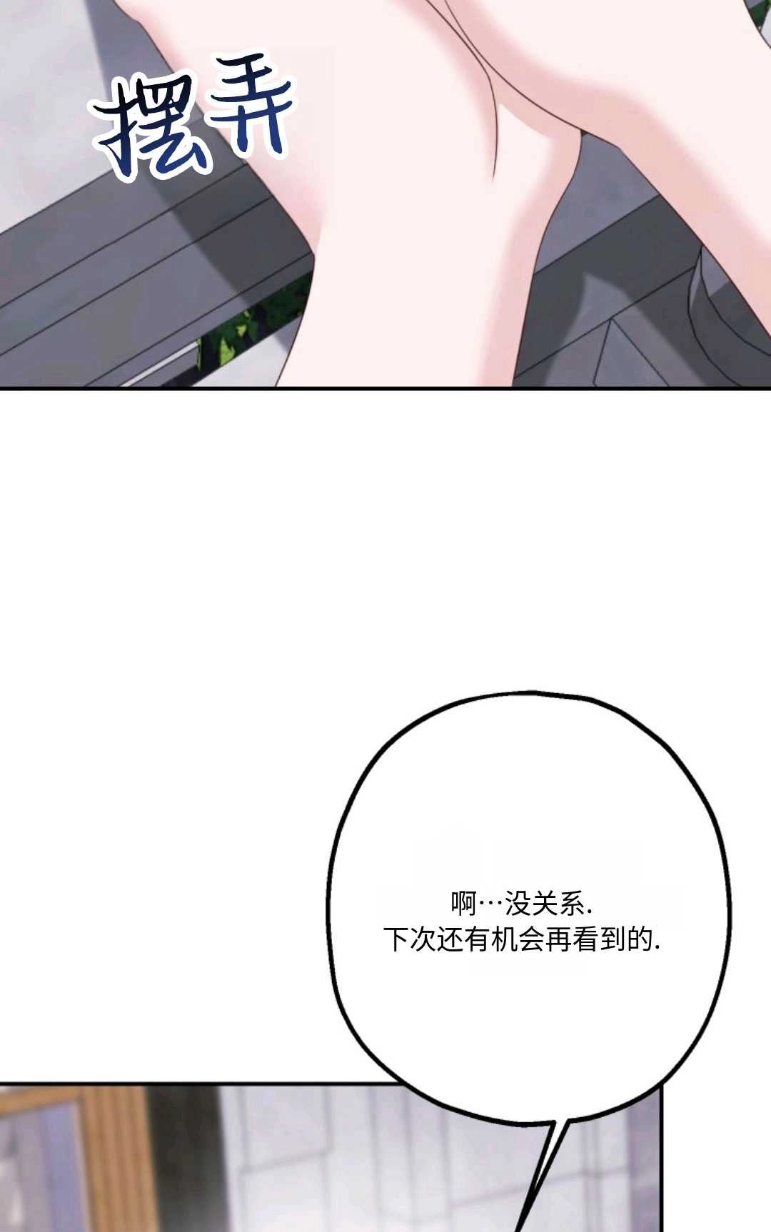 《执着的男主要我成为主角》第19话 第25页