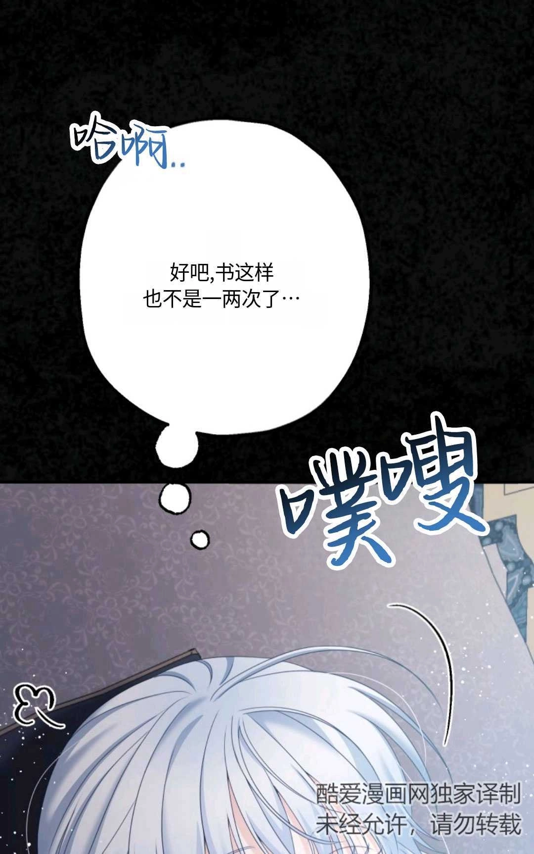 《执着的男主要我成为主角》第19话 第47页