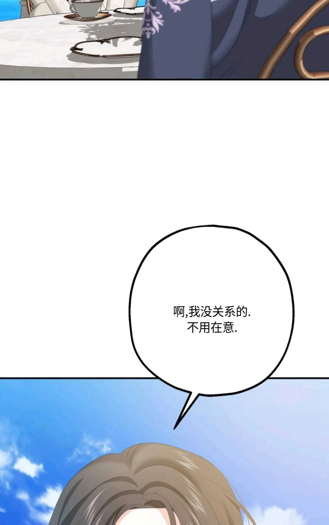 《执着的男主要我成为主角》第19话 第83页