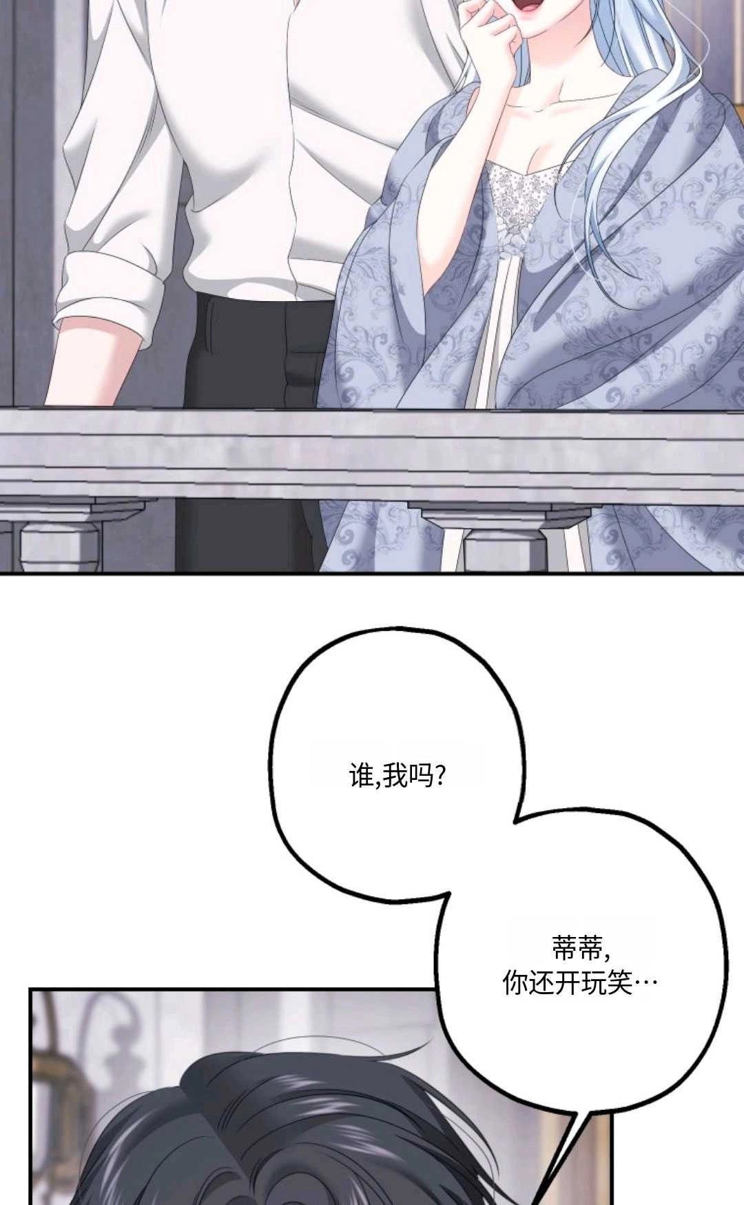 《执着的男主要我成为主角》第19话 第32页