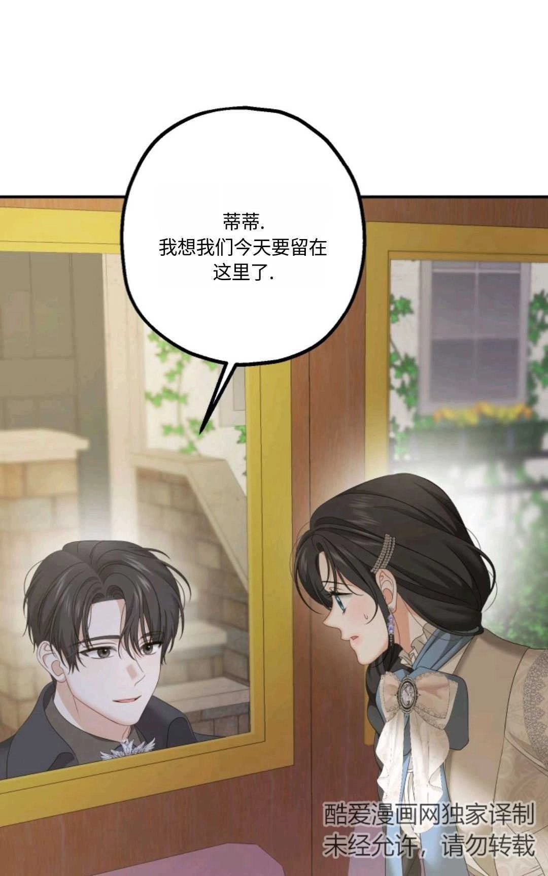 《执着的男主要我成为主角》第19话 第72页