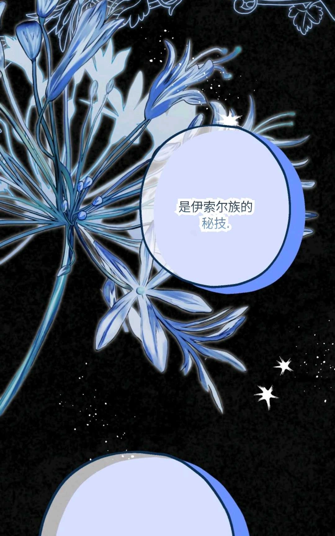 《执着的男主要我成为主角》第19话 第57页
