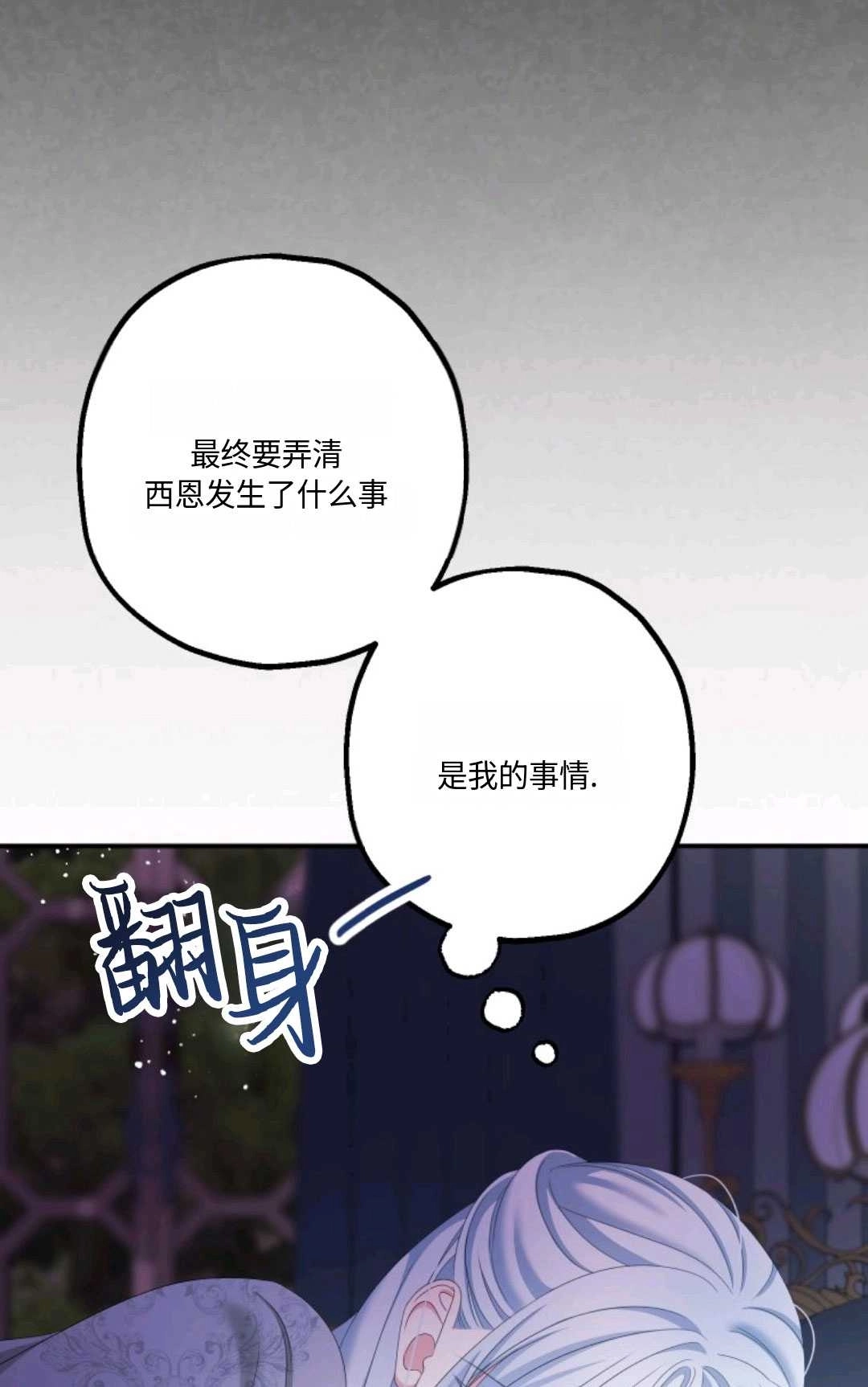 《执着的男主要我成为主角》第19话 第62页