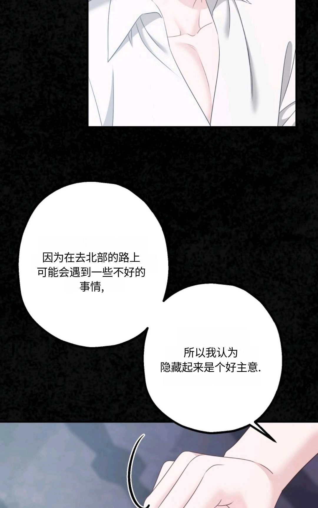 《执着的男主要我成为主角》第19话 第53页