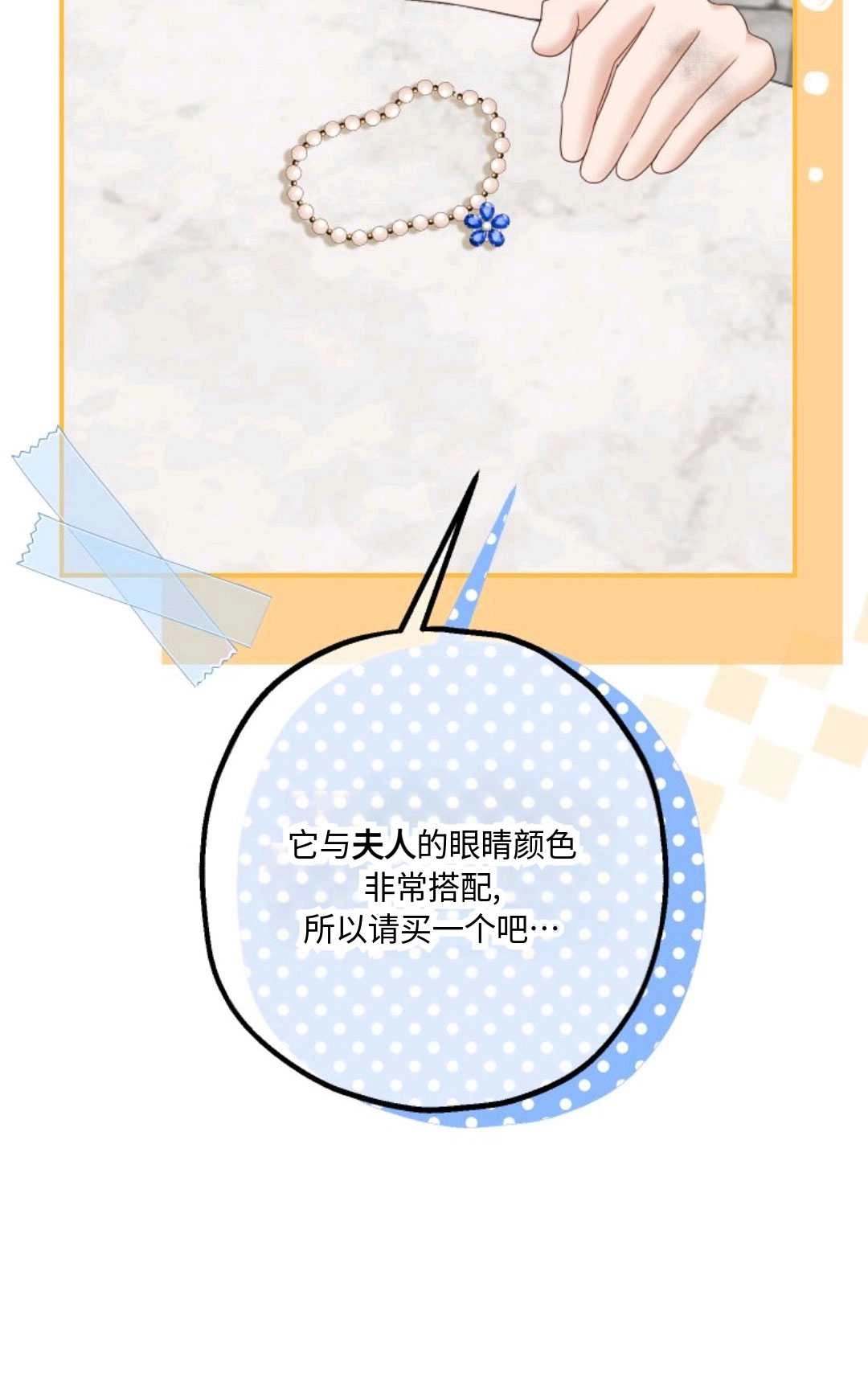 《执着的男主要我成为主角》第19话 第88页