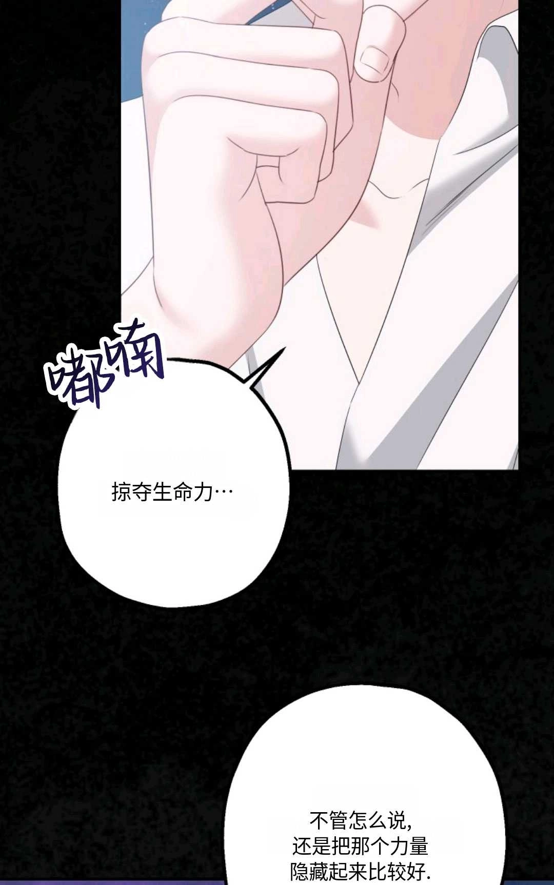 《执着的男主要我成为主角》第19话 第59页