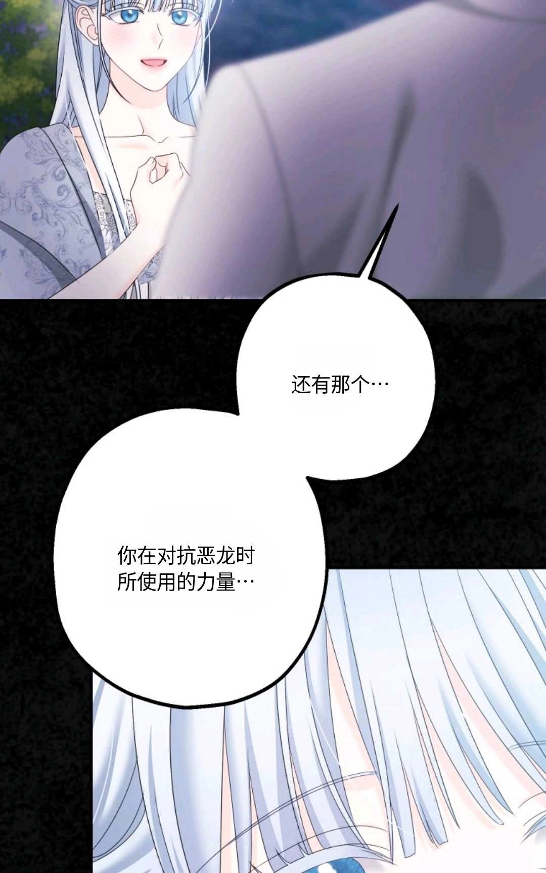 《执着的男主要我成为主角》第19话 第55页