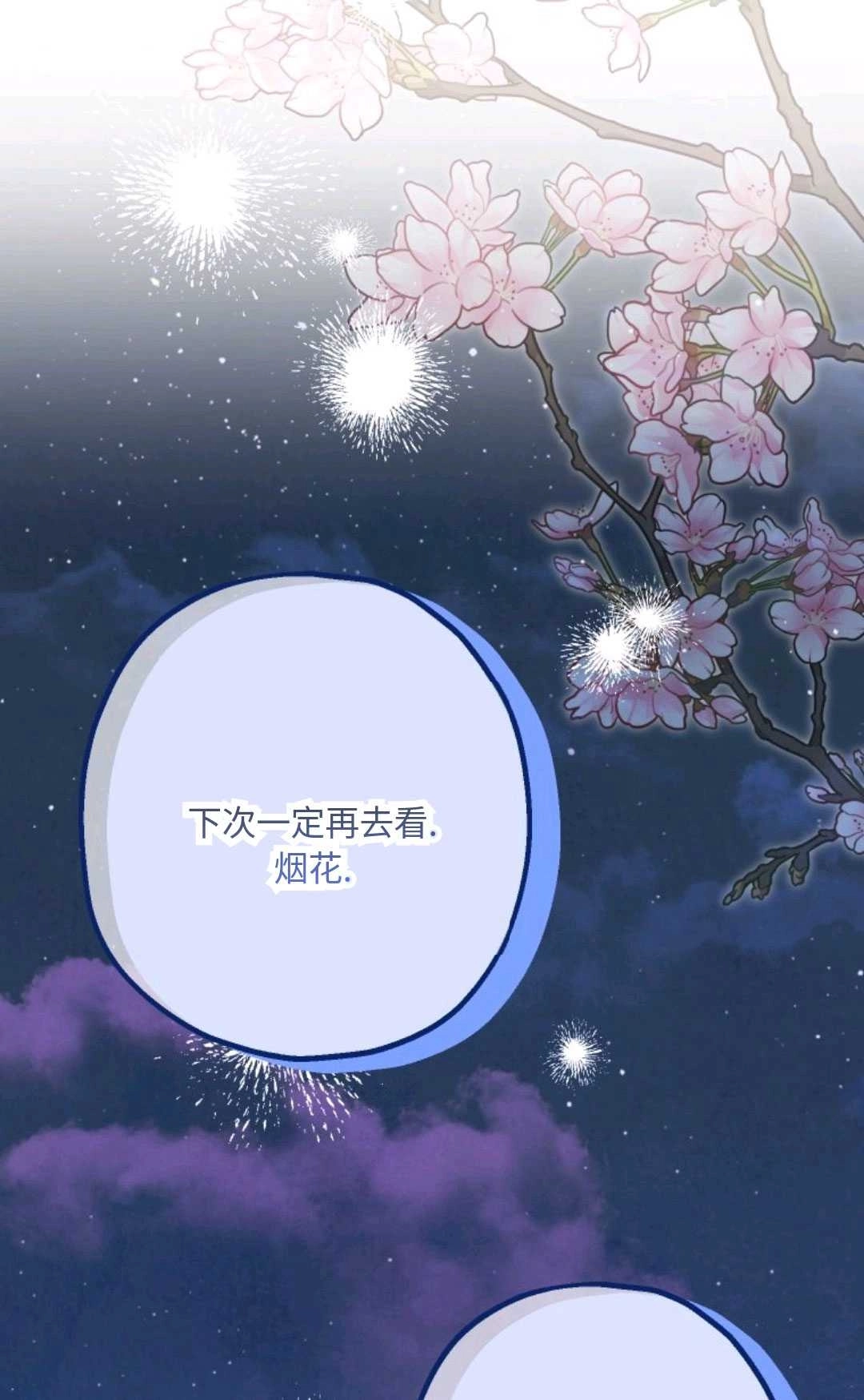 《执着的男主要我成为主角》第19话 第35页