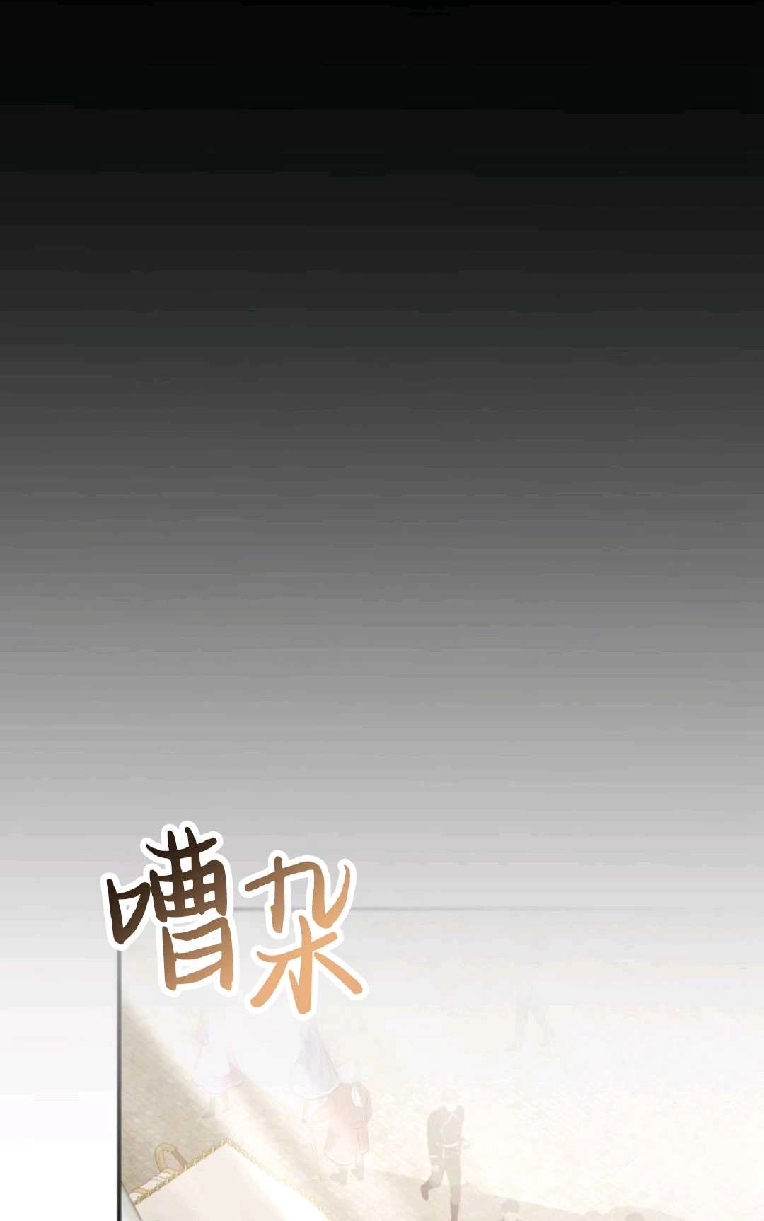 《执着的男主要我成为主角》第19话 第68页