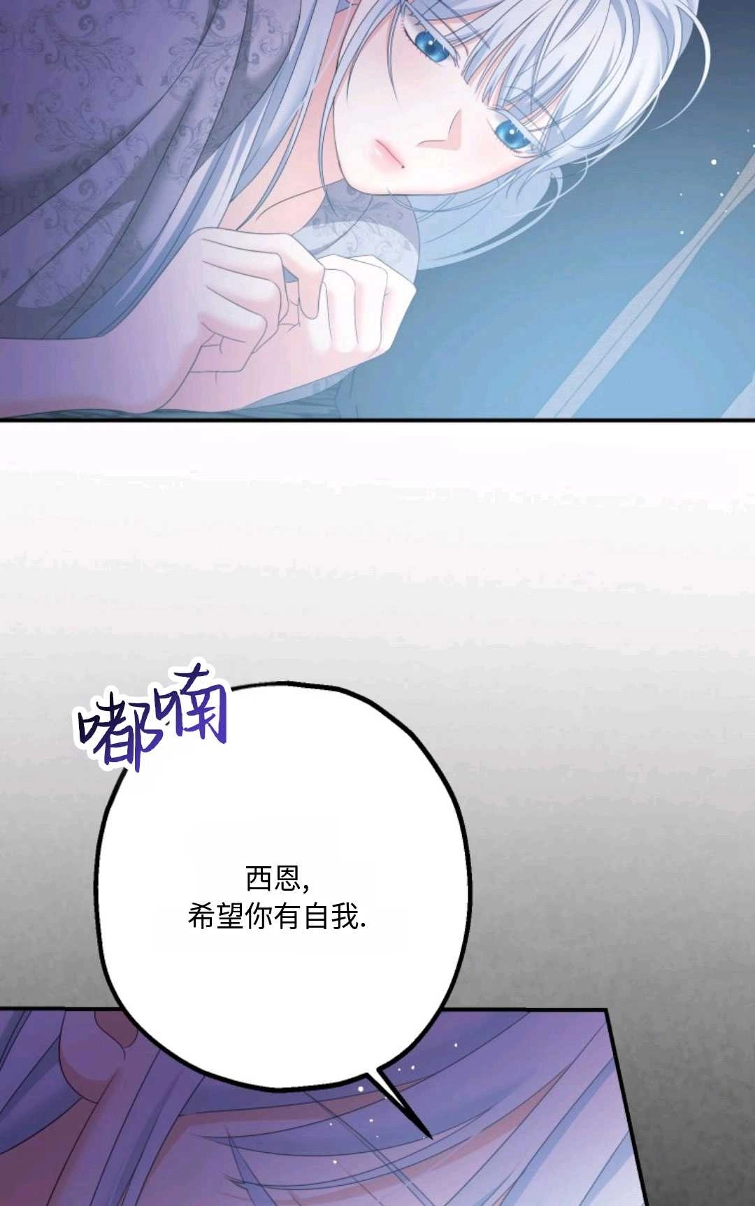 《执着的男主要我成为主角》第19话 第63页