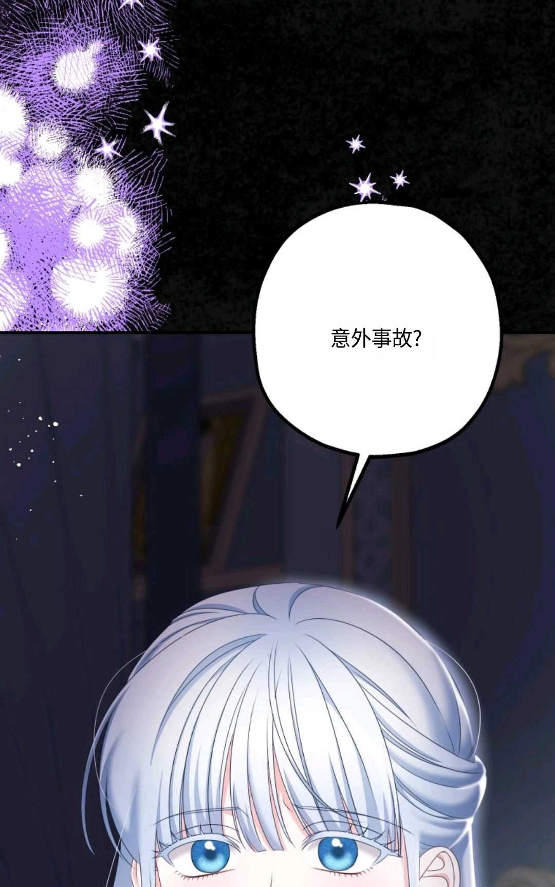 《执着的男主要我成为主角》第19话 第44页