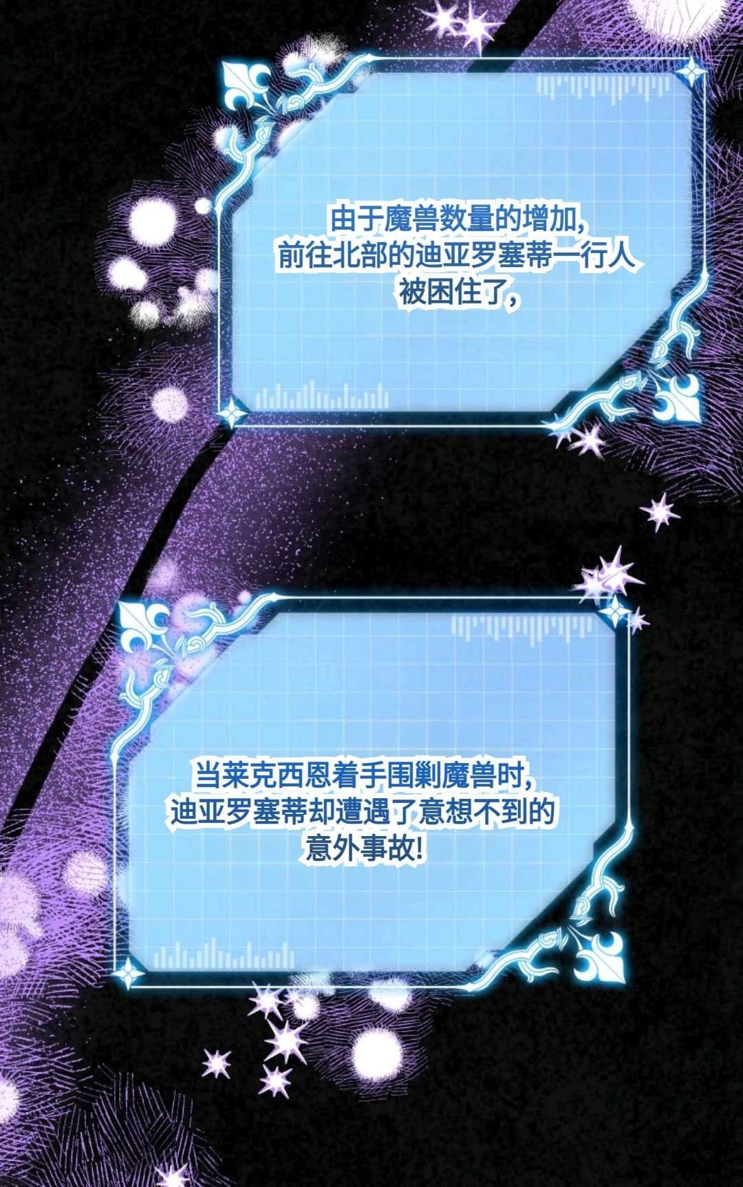 《执着的男主要我成为主角》第19话 第43页