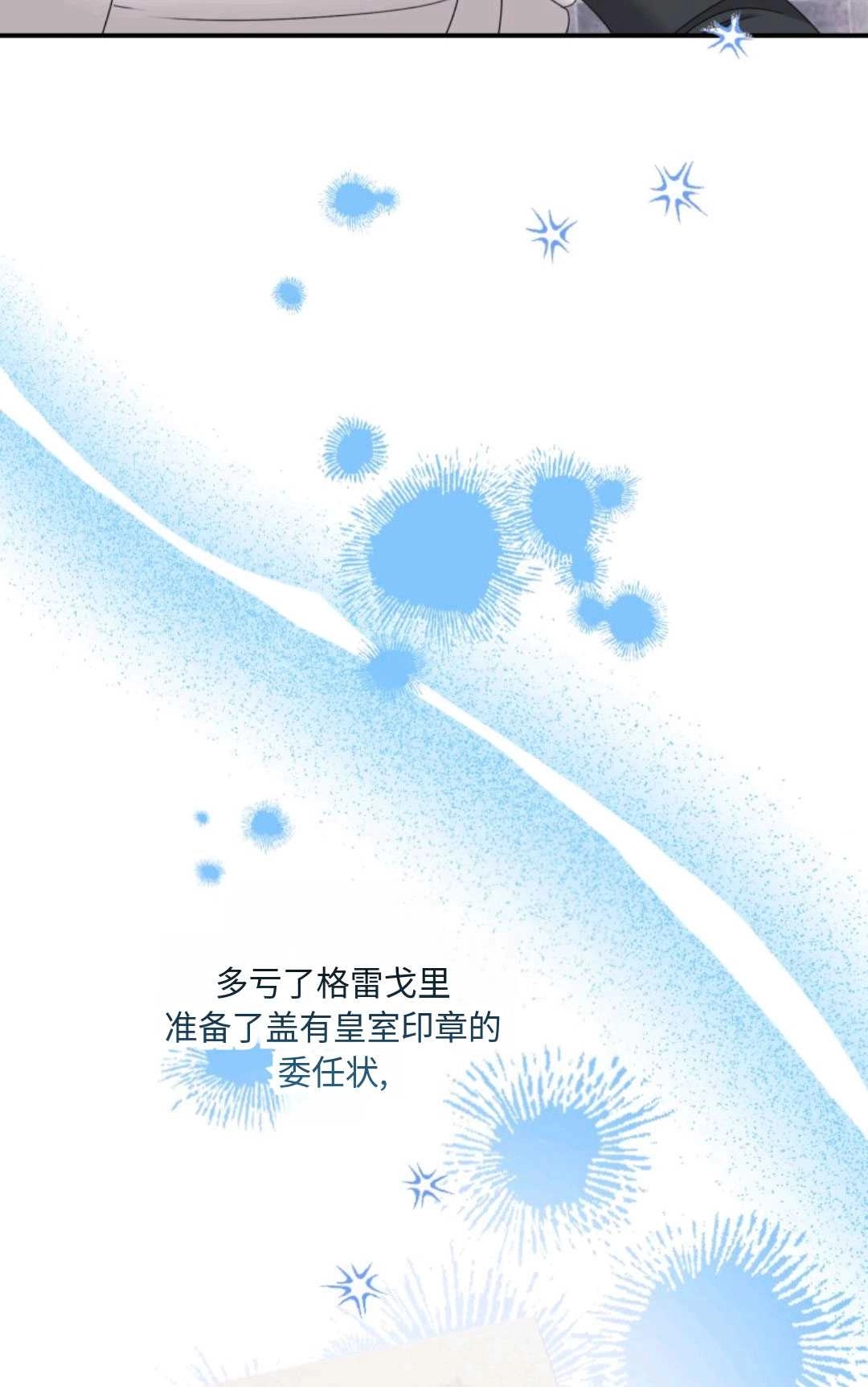 《执着的男主要我成为主角》第19话 第6页