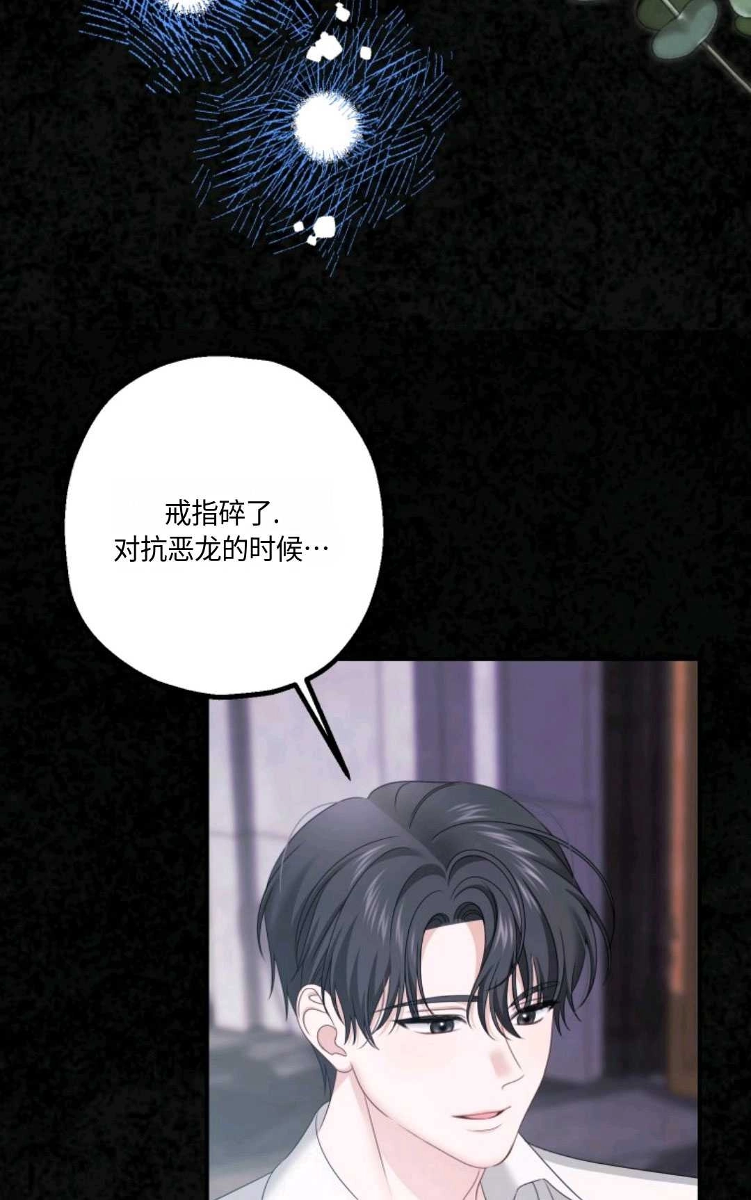 《执着的男主要我成为主角》第19话 第52页