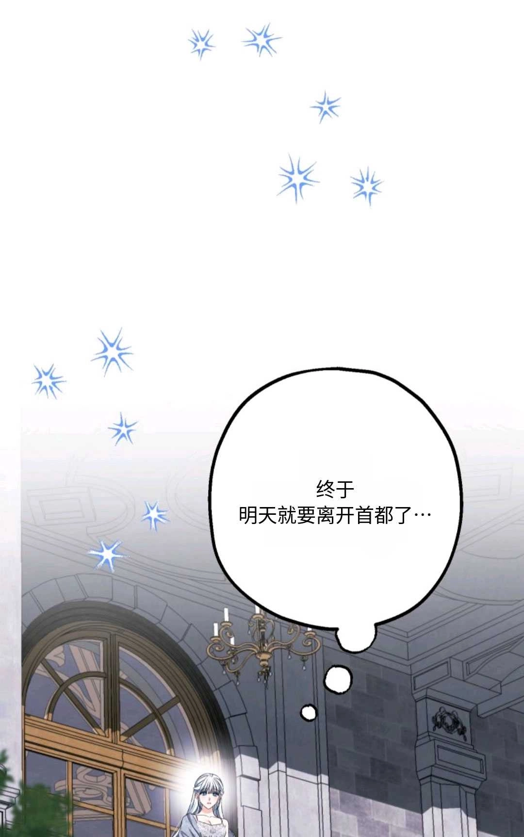 《执着的男主要我成为主角》第19话 第4页