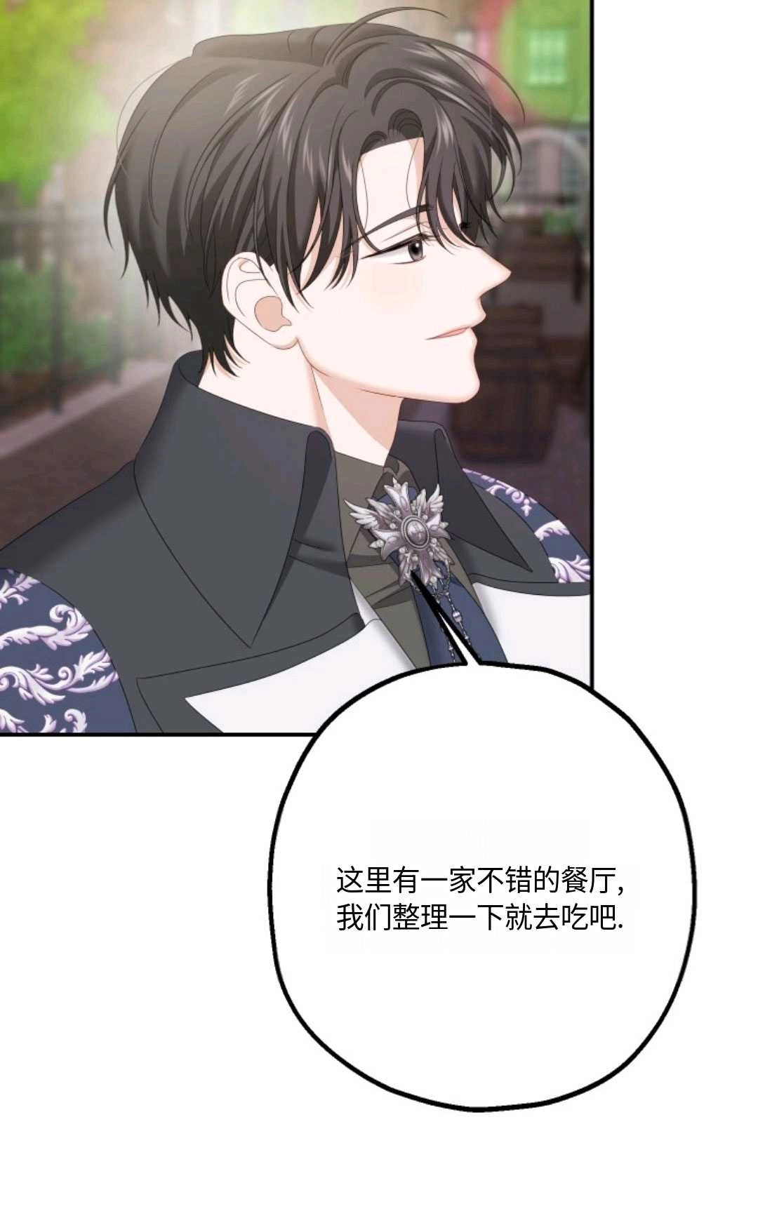 《执着的男主要我成为主角》第19话 第74页