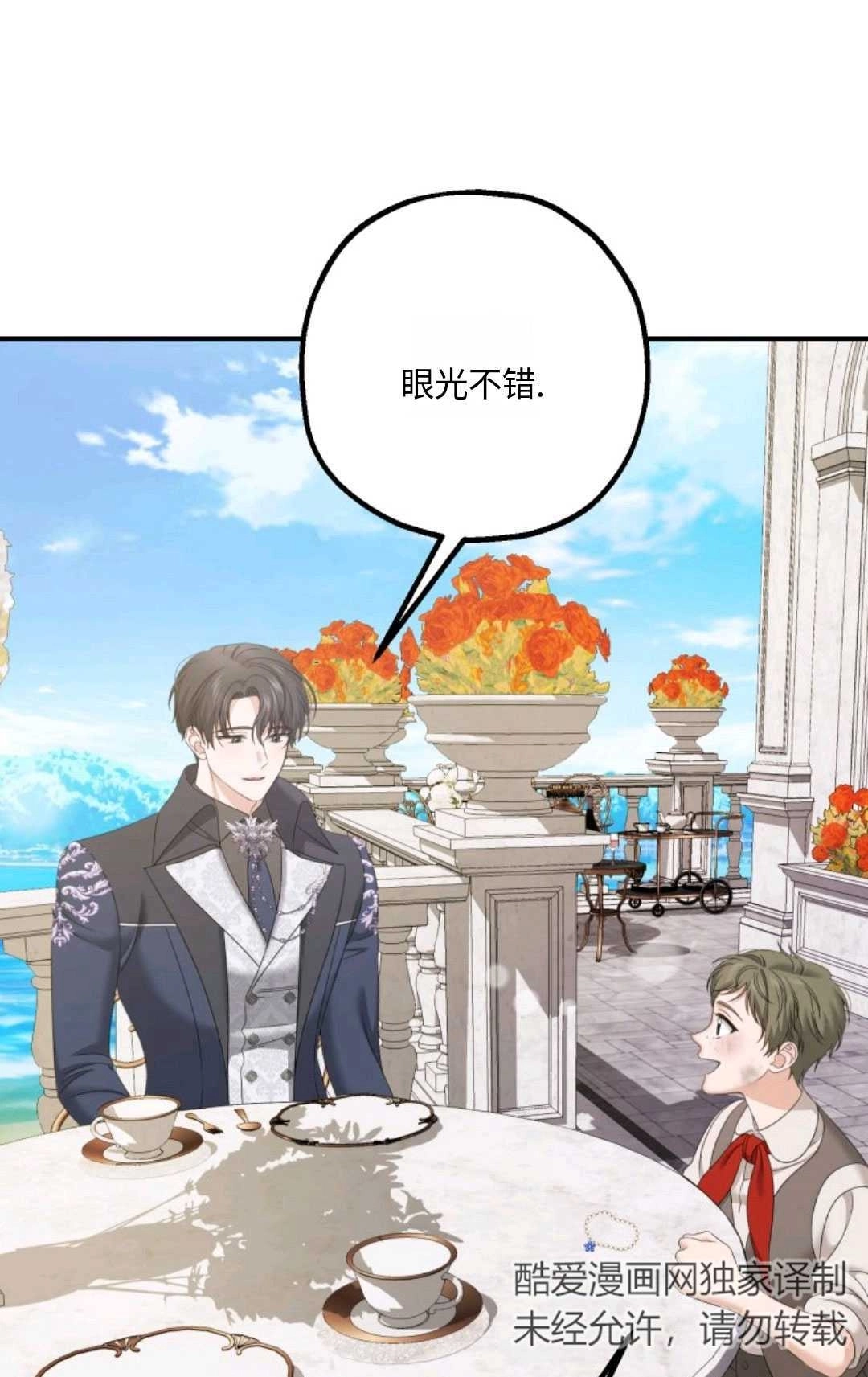 《执着的男主要我成为主角》第19话 第89页