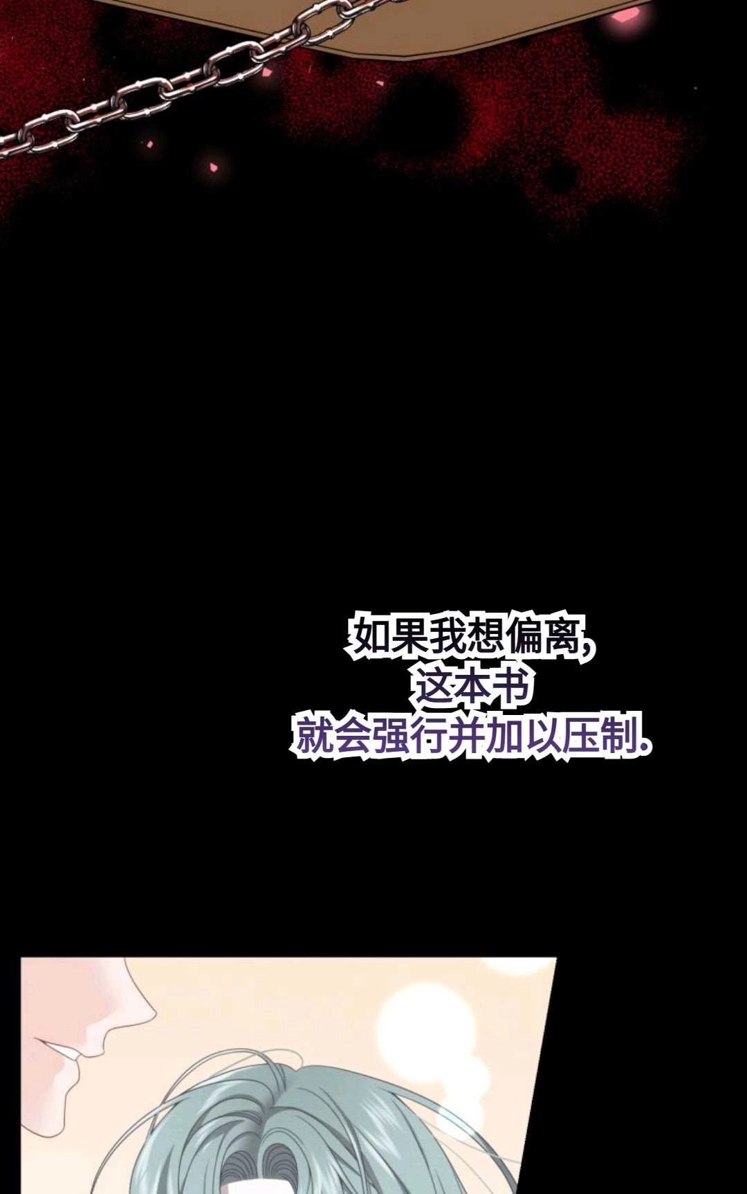 《执着的男主要我成为主角》第02话 第74页