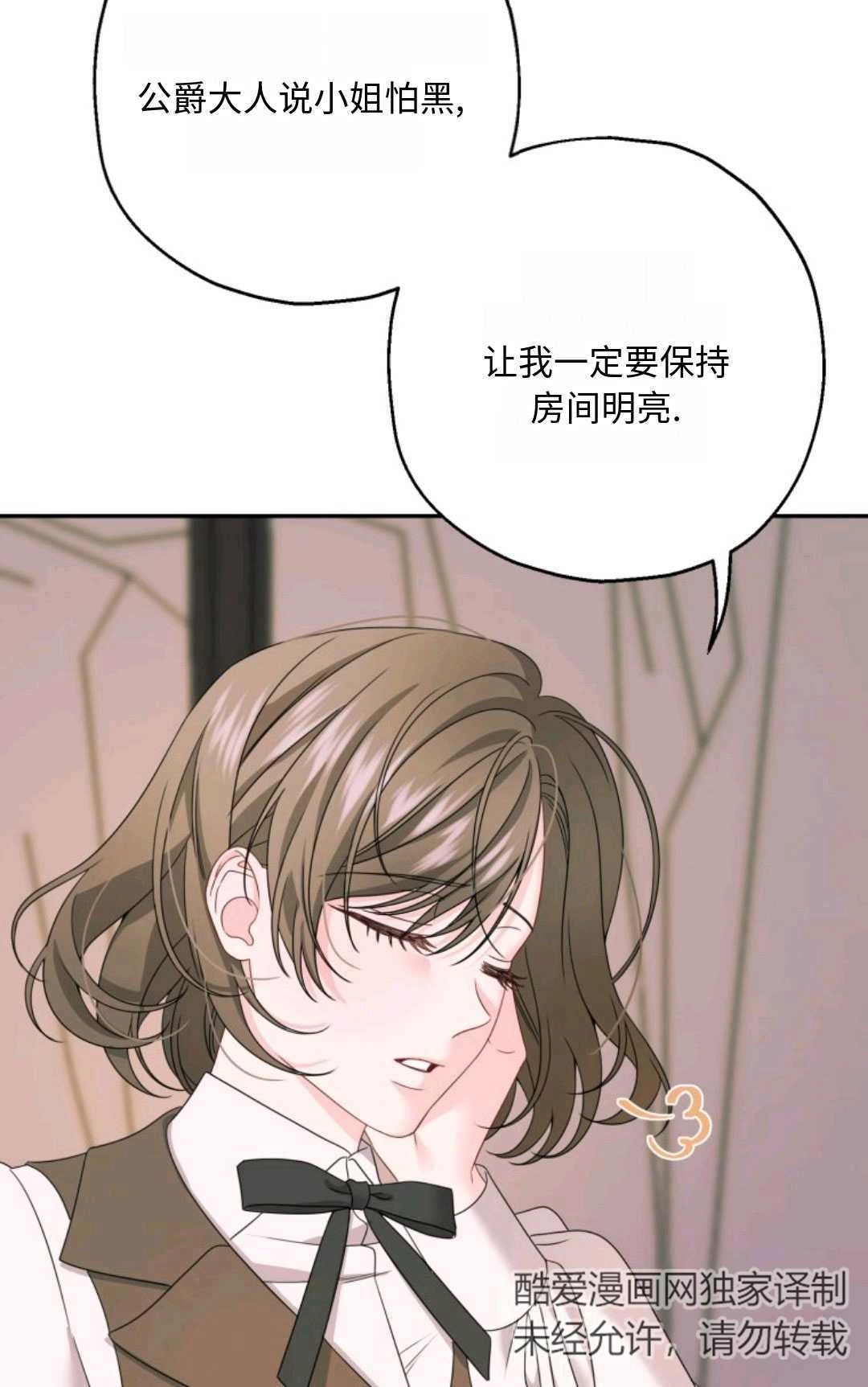 《执着的男主要我成为主角》第02话 第84页