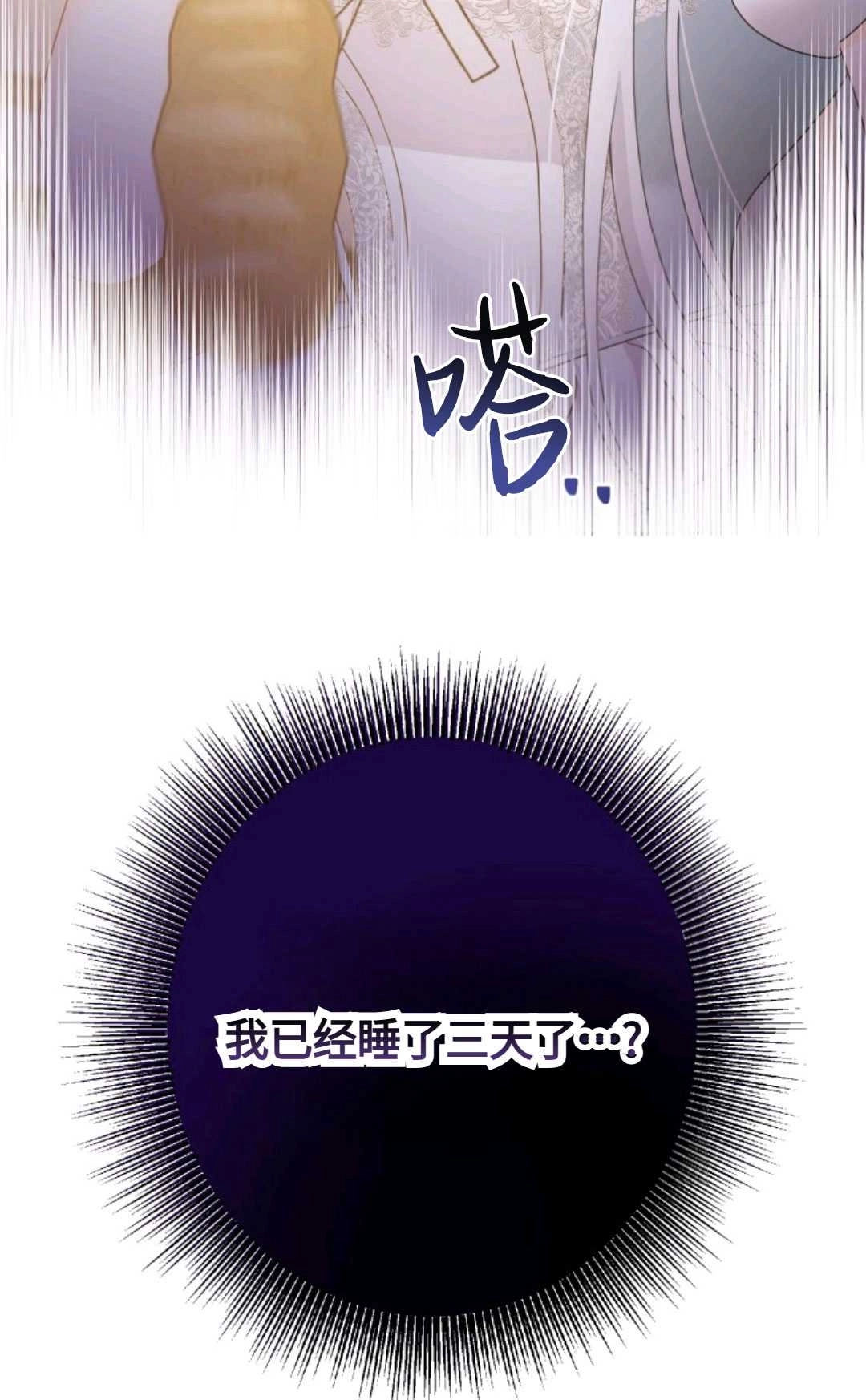 《执着的男主要我成为主角》第02话 第93页