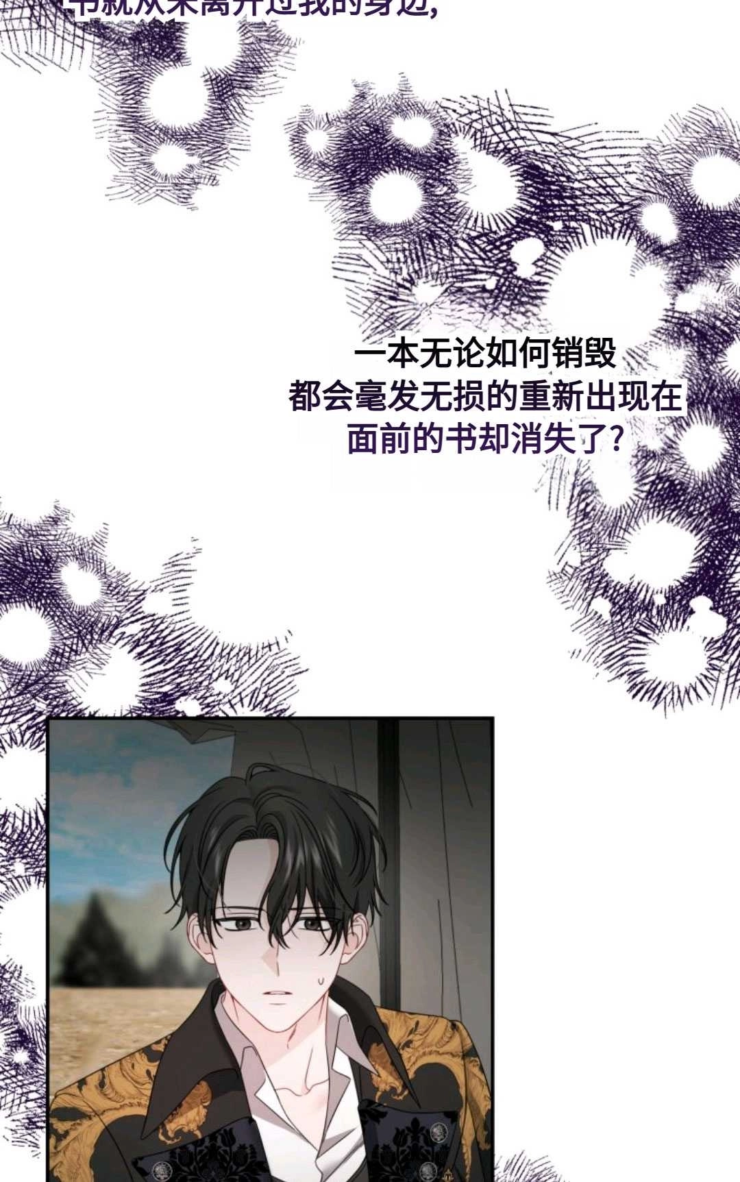 《执着的男主要我成为主角》第02话 第54页