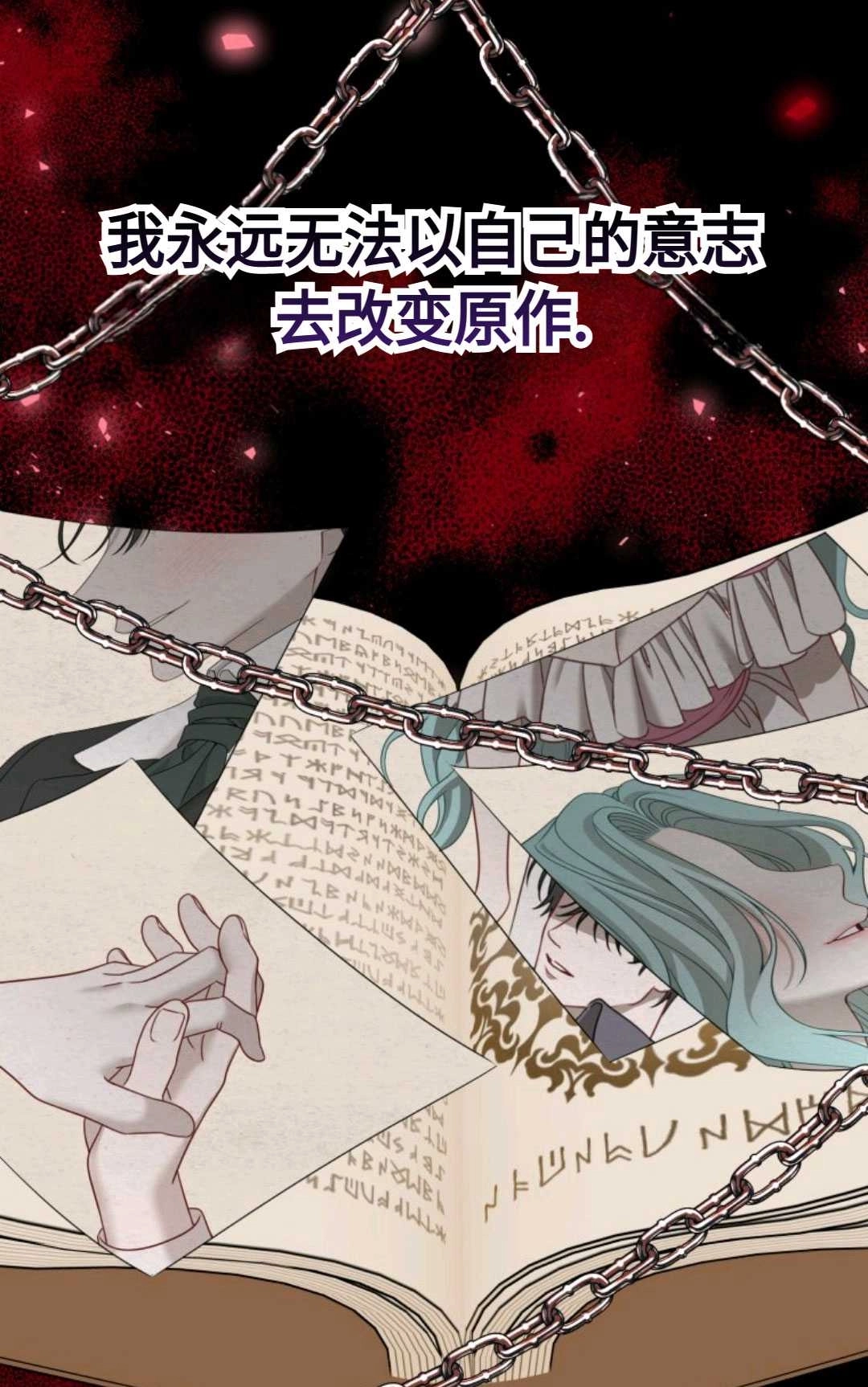 《执着的男主要我成为主角》第02话 第73页