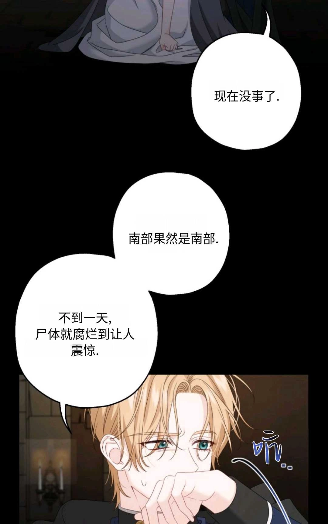 《执着的男主要我成为主角》第02话 第12页