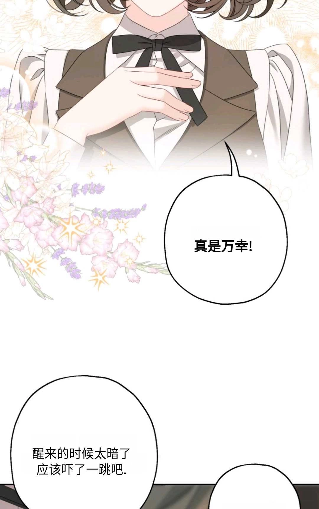 《执着的男主要我成为主角》第02话 第81页