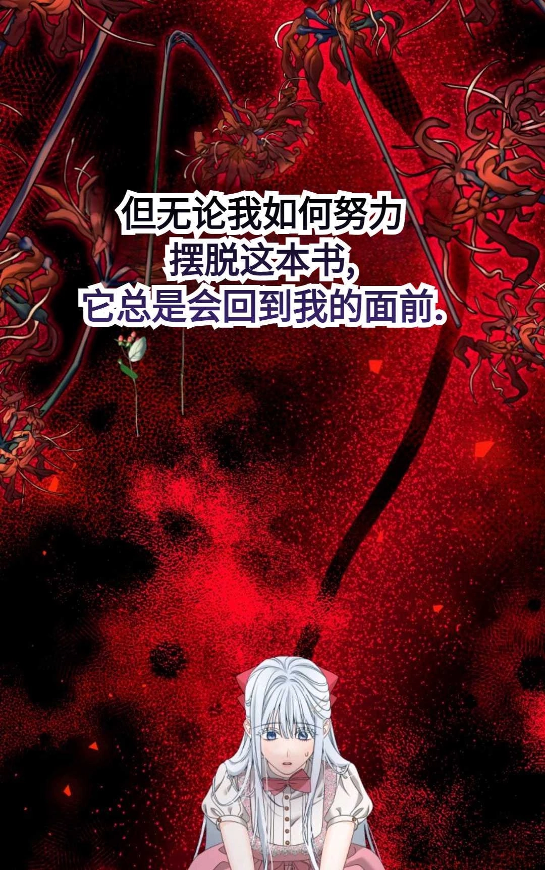 《执着的男主要我成为主角》第02话 第70页
