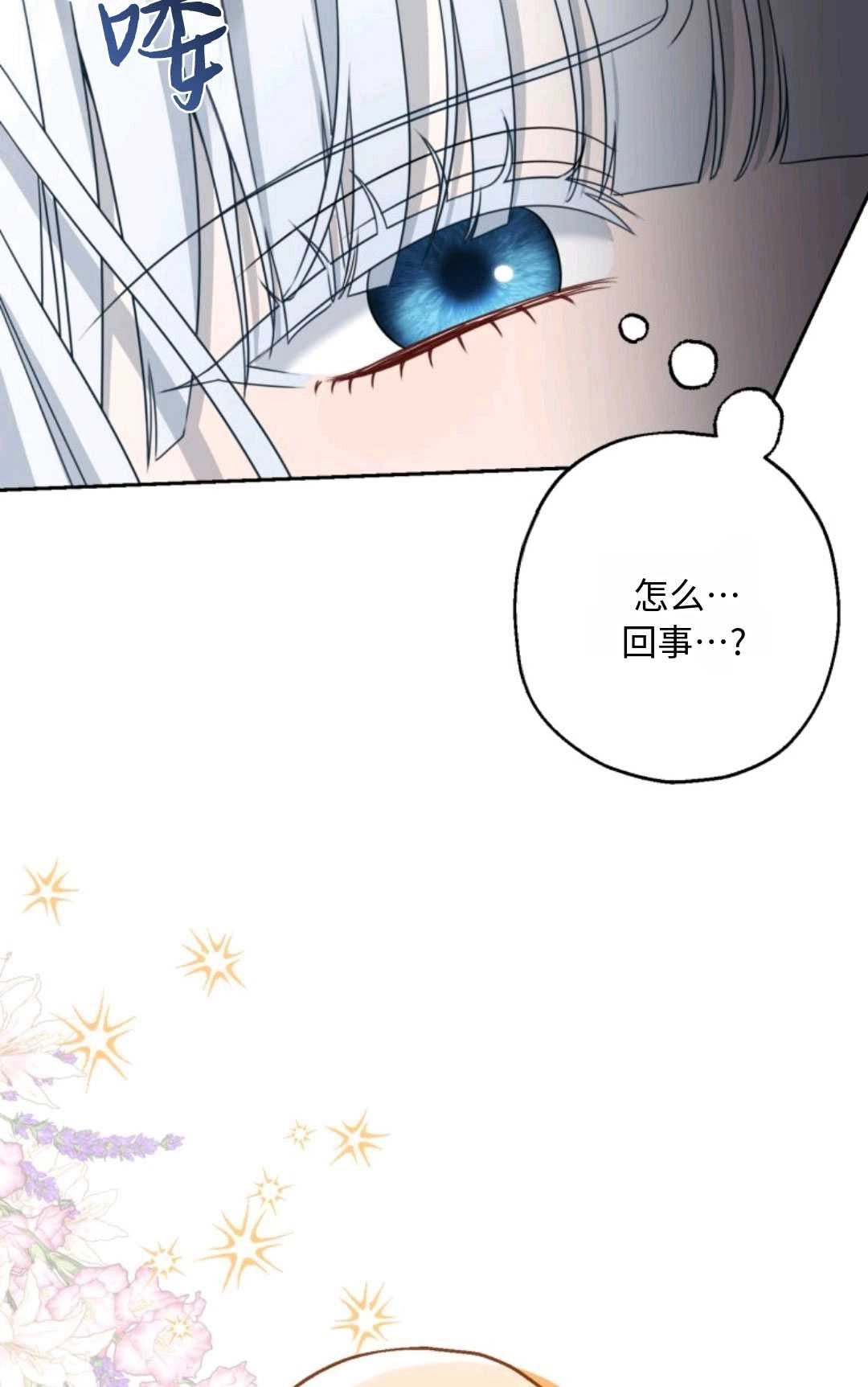 《执着的男主要我成为主角》第02话 第78页