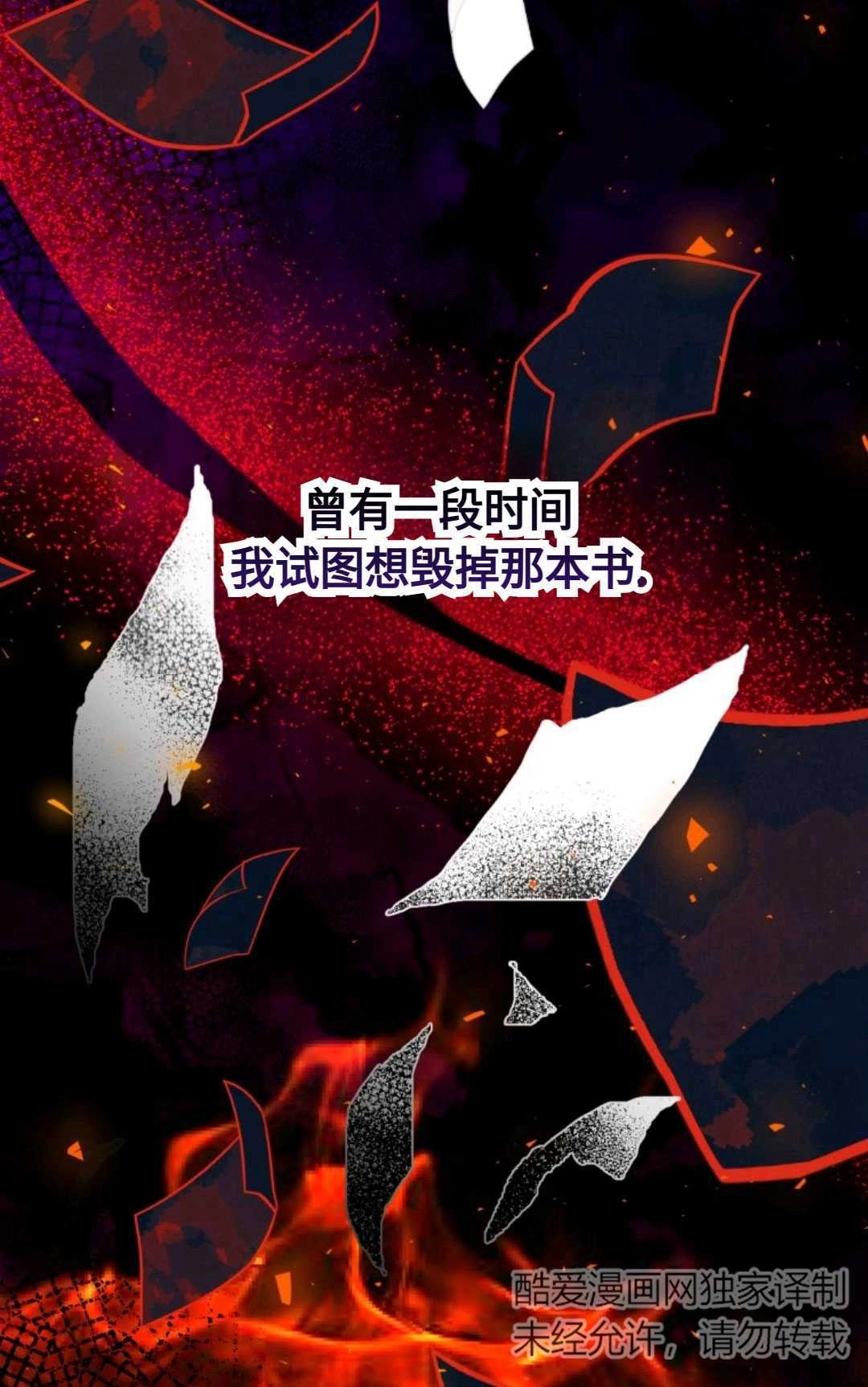 《执着的男主要我成为主角》第02话 第67页
