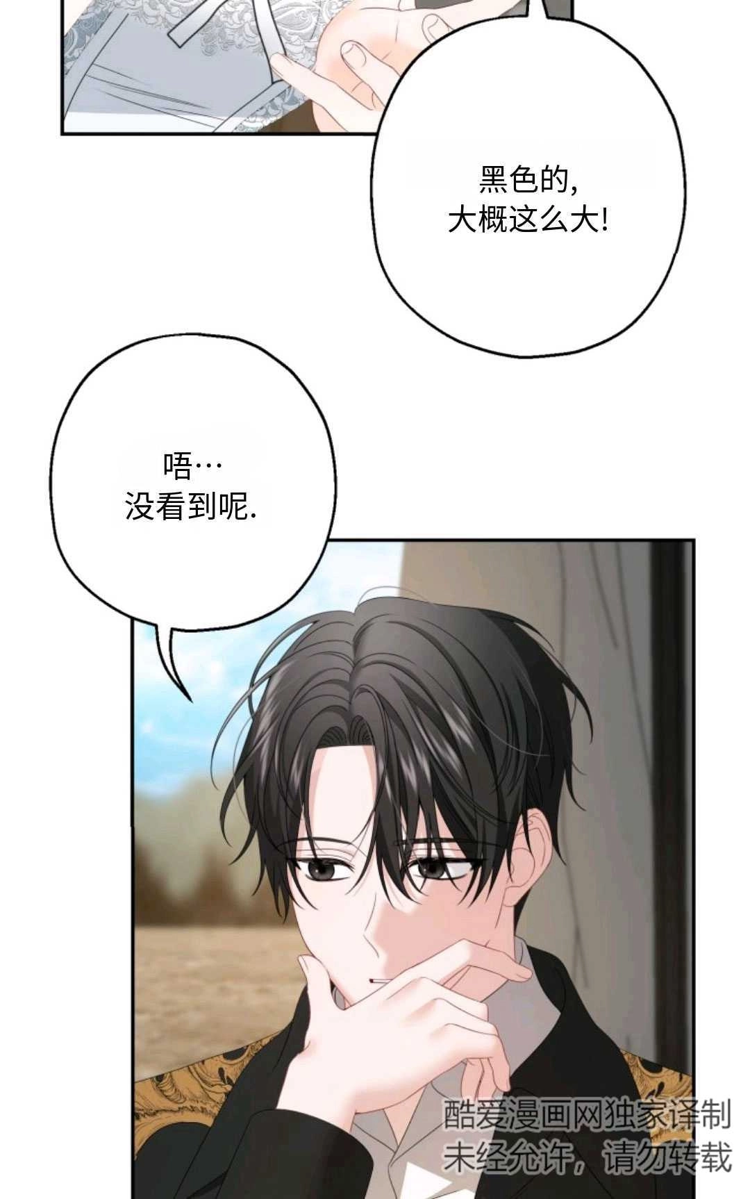 《执着的男主要我成为主角》第02话 第51页
