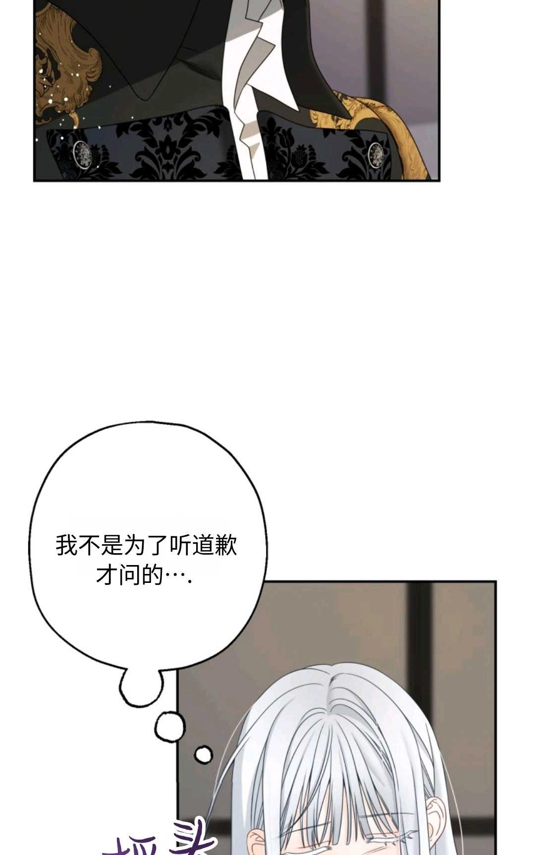 《执着的男主要我成为主角》第02话 第38页