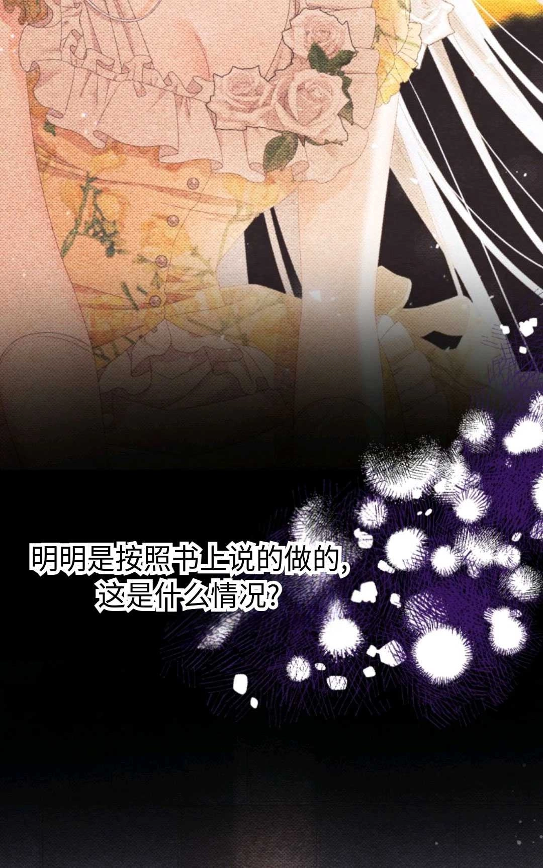 《执着的男主要我成为主角》第02话 第23页
