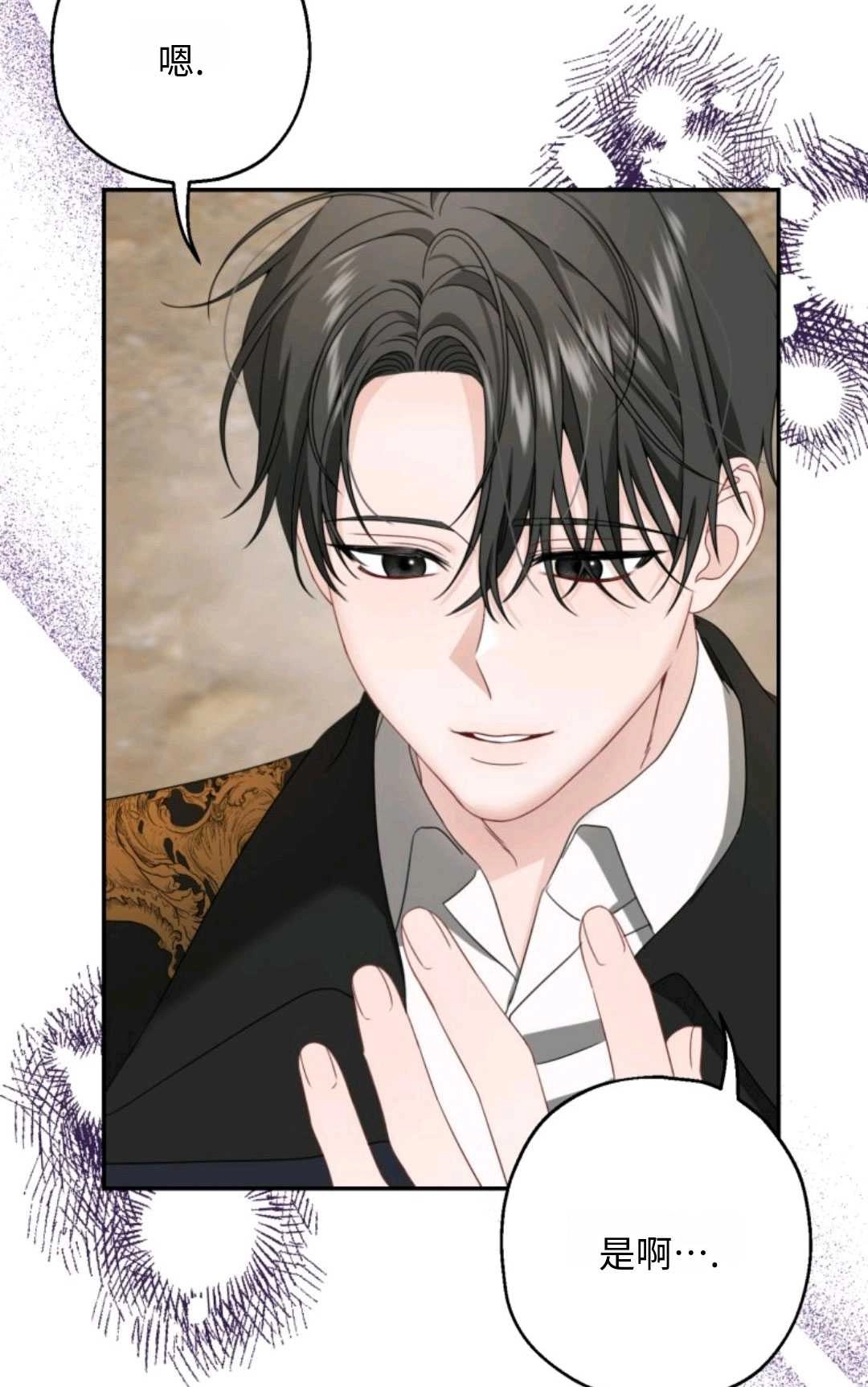 《执着的男主要我成为主角》第02话 第44页