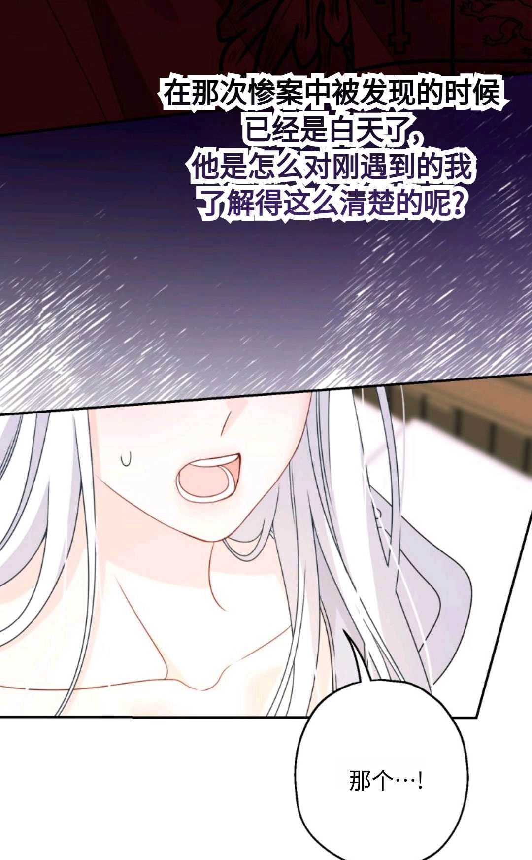 《执着的男主要我成为主角》第02话 第88页