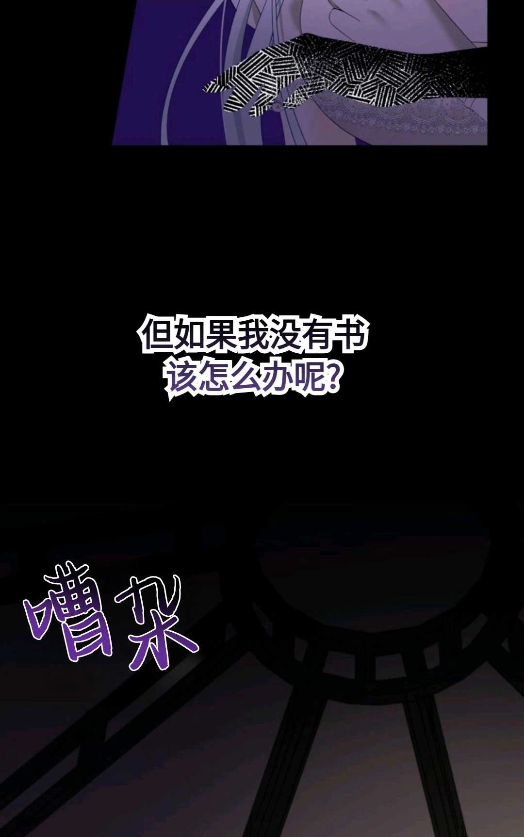 《执着的男主要我成为主角》第02话 第76页