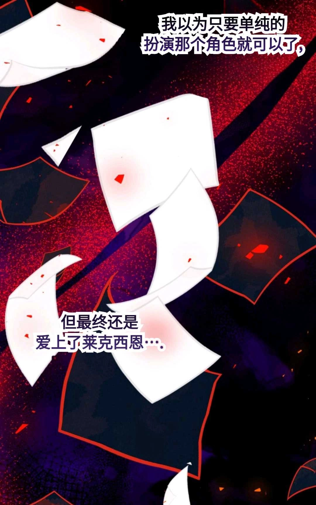 《执着的男主要我成为主角》第02话 第66页